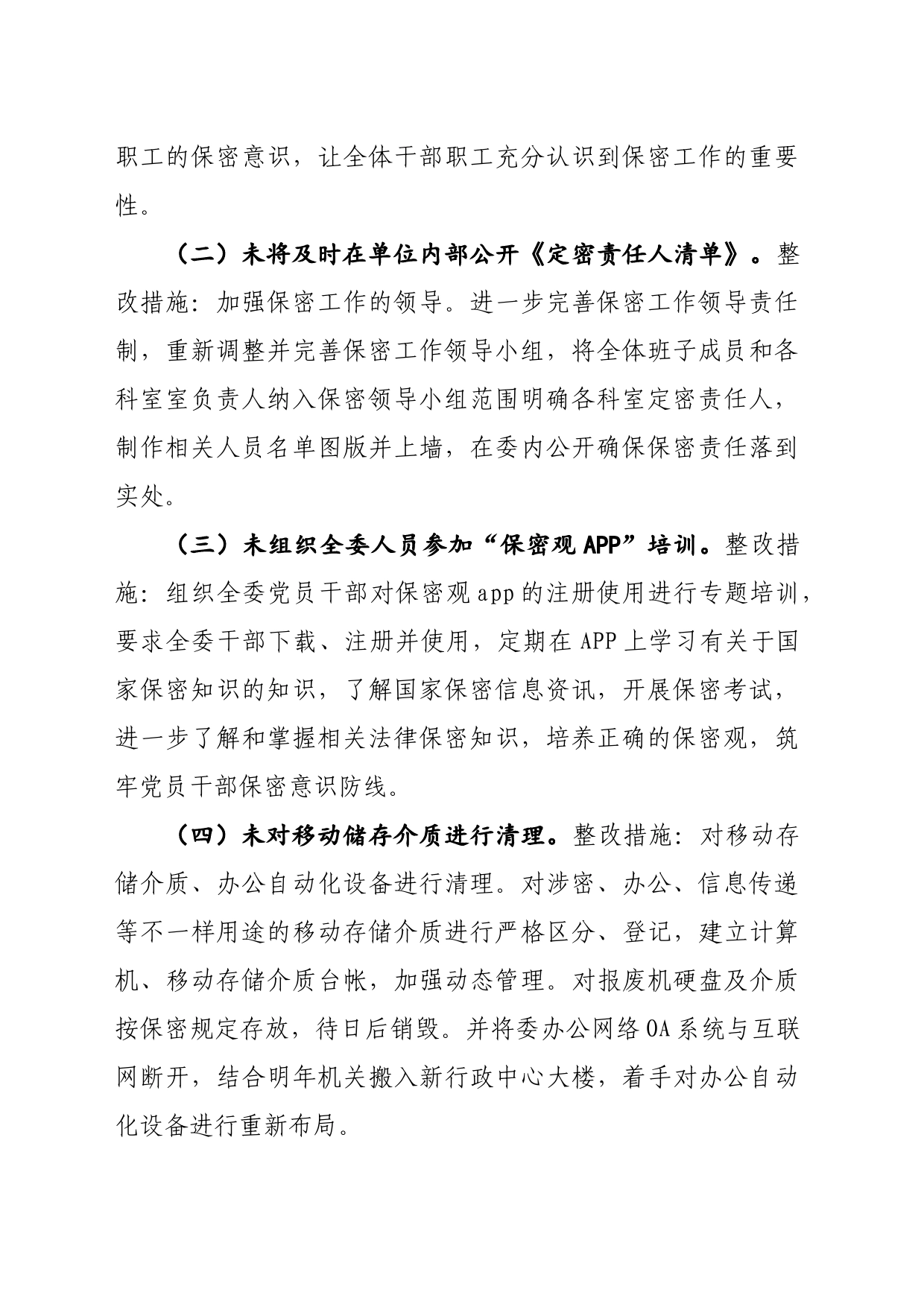 保密工作丨整改情况报告_第2页