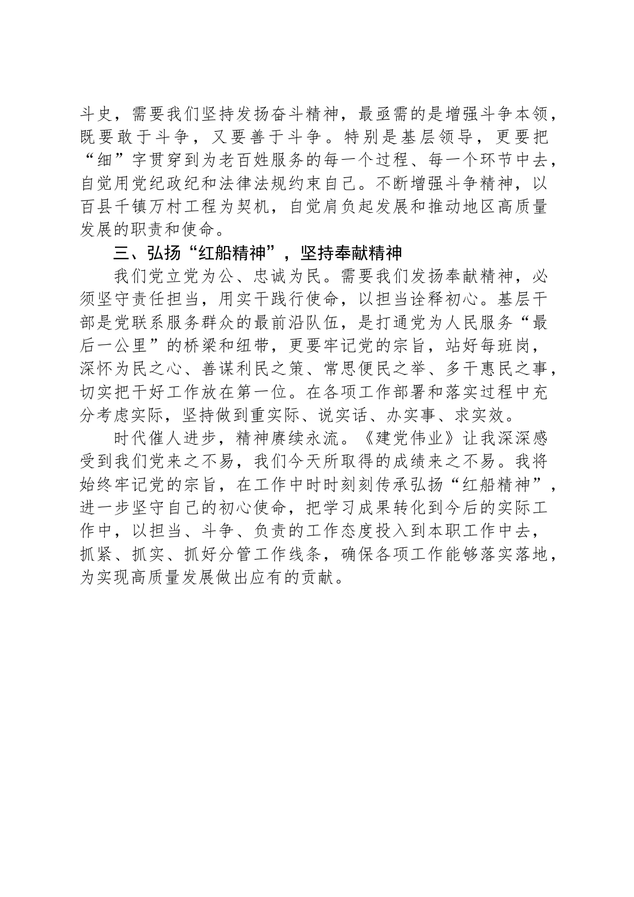 弘扬建党精神，传承红色基因——观《建党伟业》有感_第2页