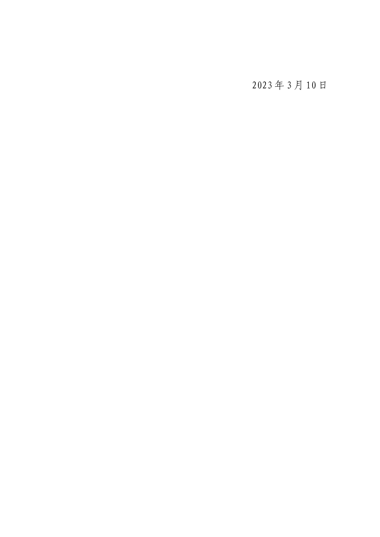 保密承诺书签订情况报告_第2页