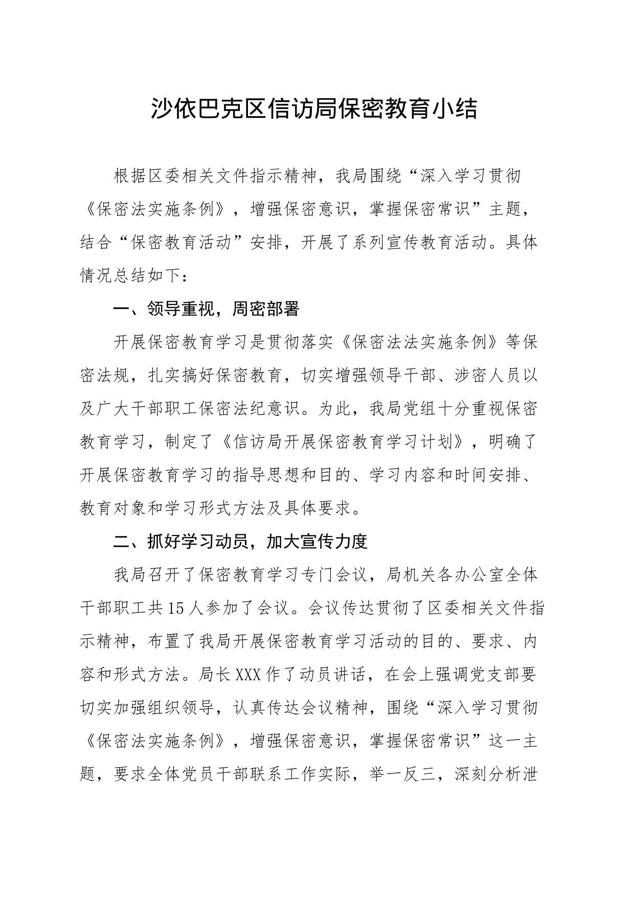 保密教育小结_第1页