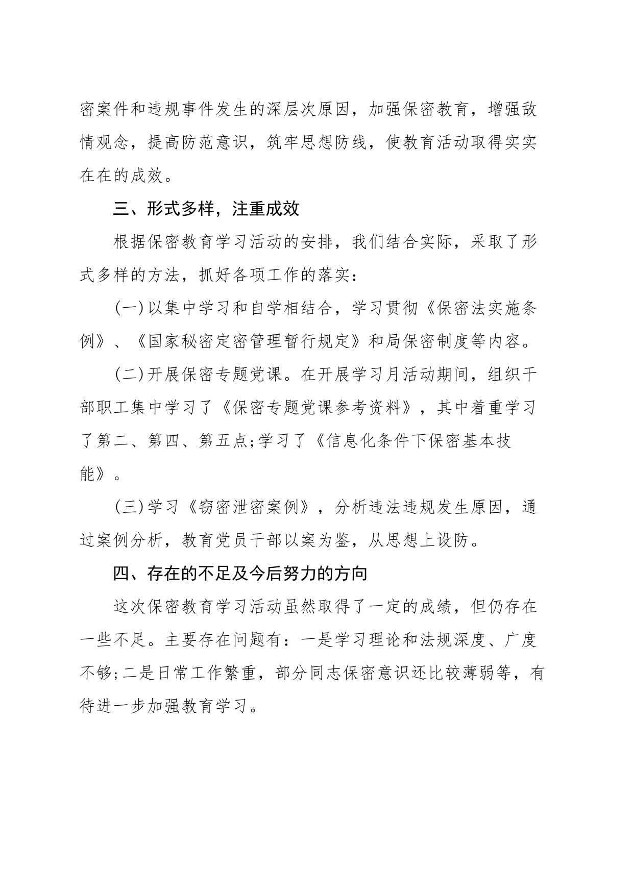 保密教育小结_第2页