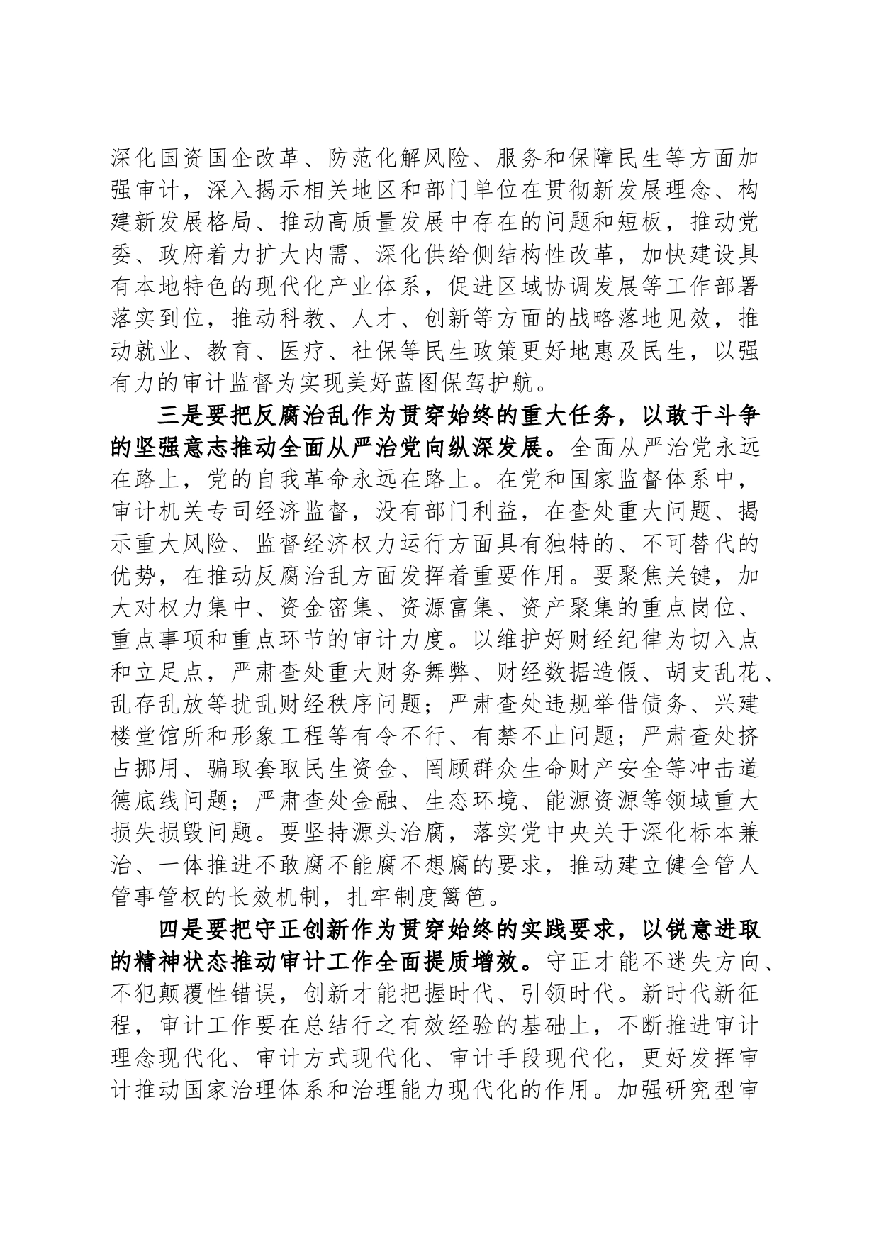 在理论中心组专题学习党内主题教育精神研讨交流会上的发言材料_第2页
