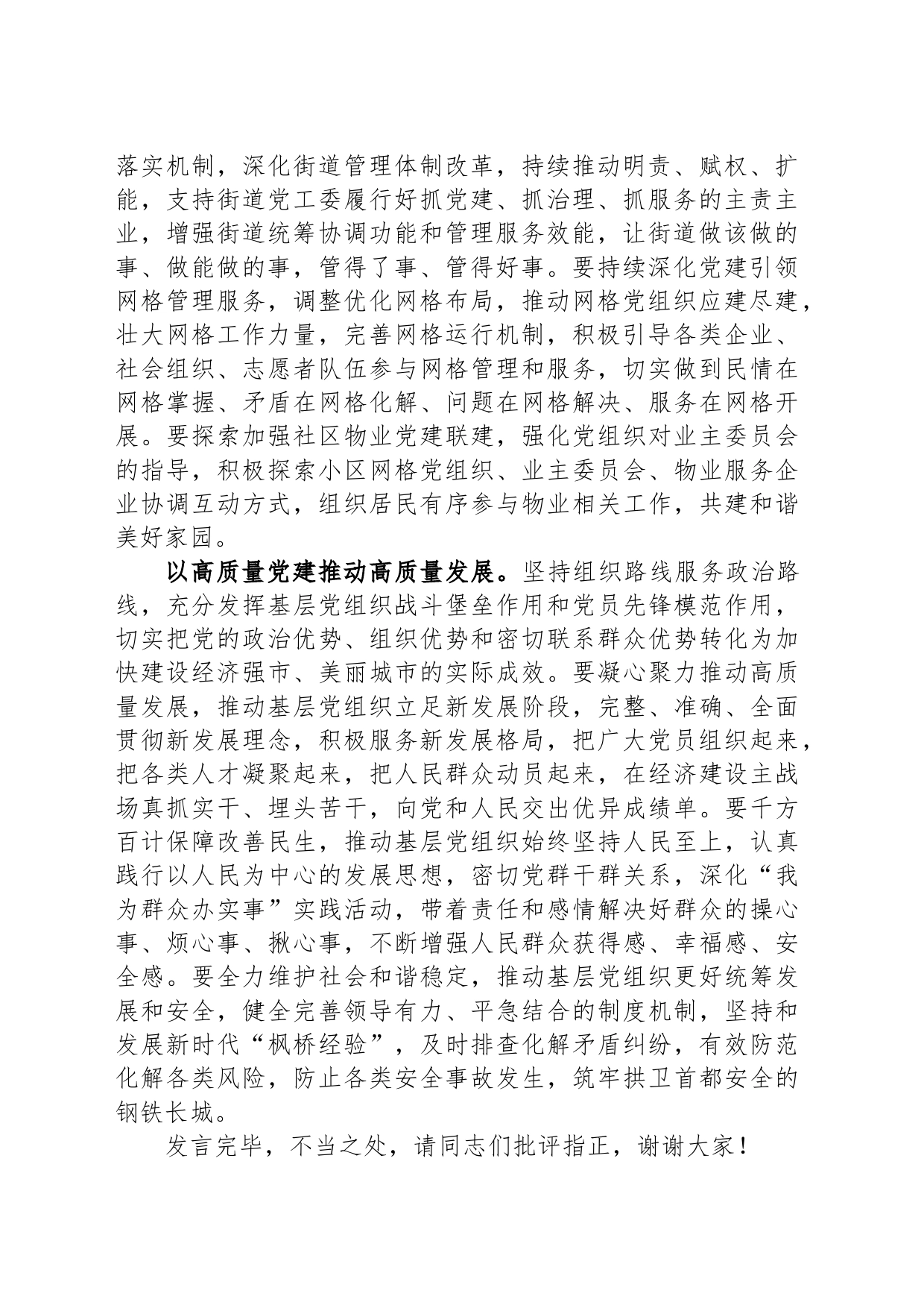 在理论中心组基层治理专题研讨交流会上的发言_第2页