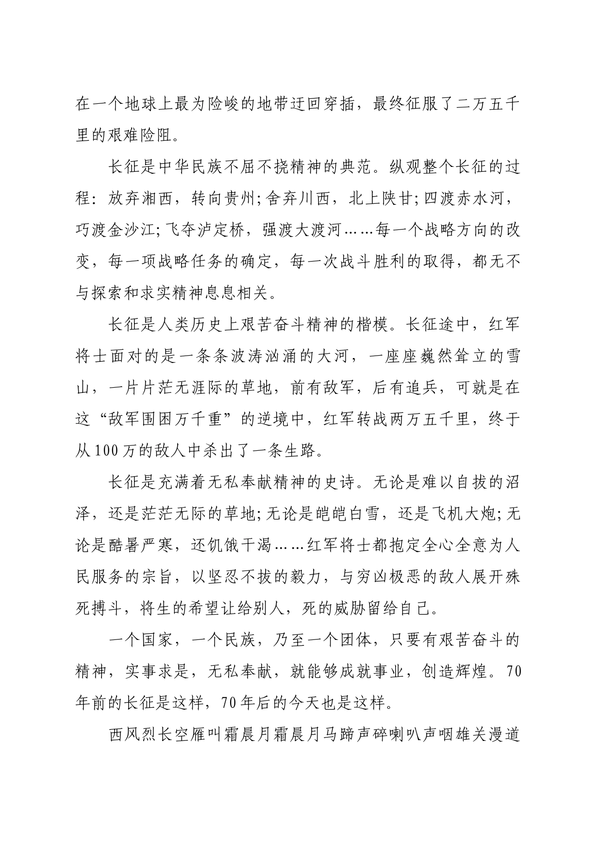 弘扬长征精神青春励志演讲稿篇_第2页