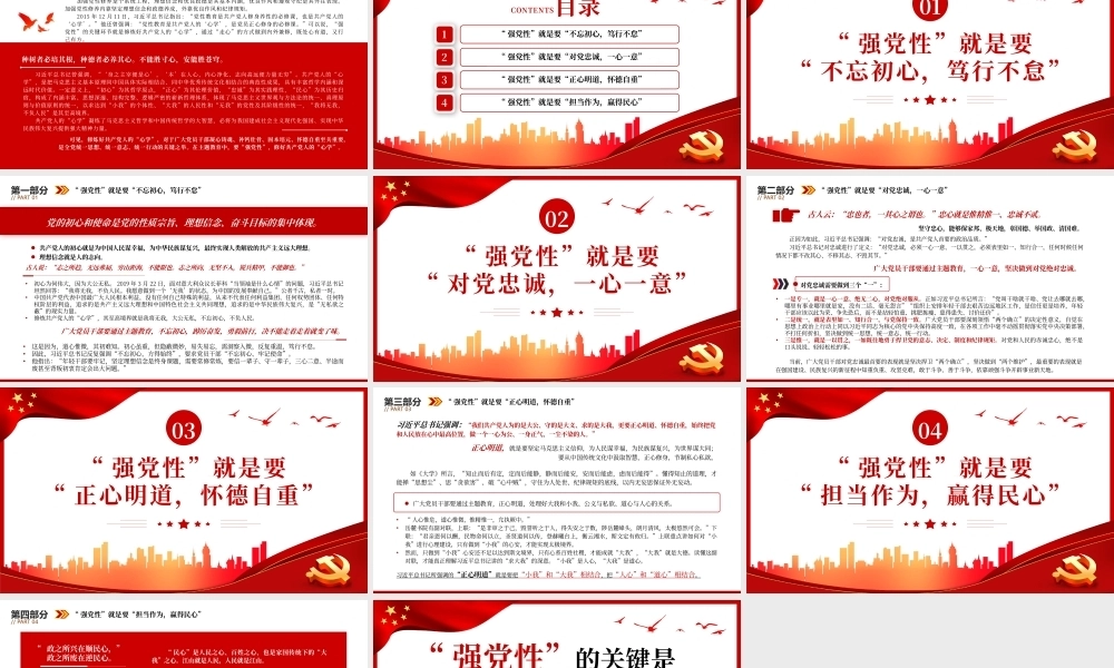强党性”的关键是修好共产党人的“心学”PPT党课（20240110）
