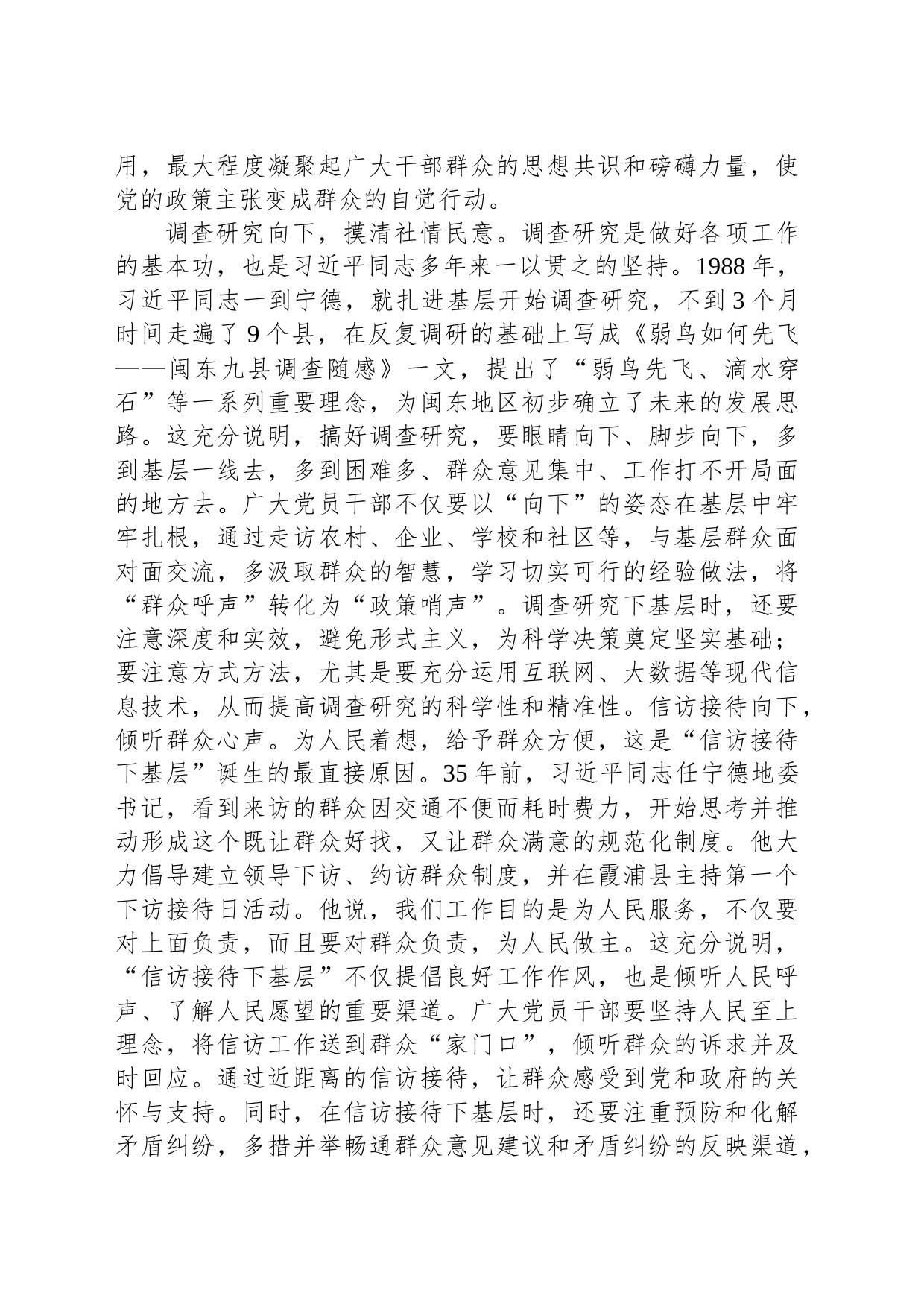 在理论学习中心组“四下基层”专题研讨会上的发言_第2页