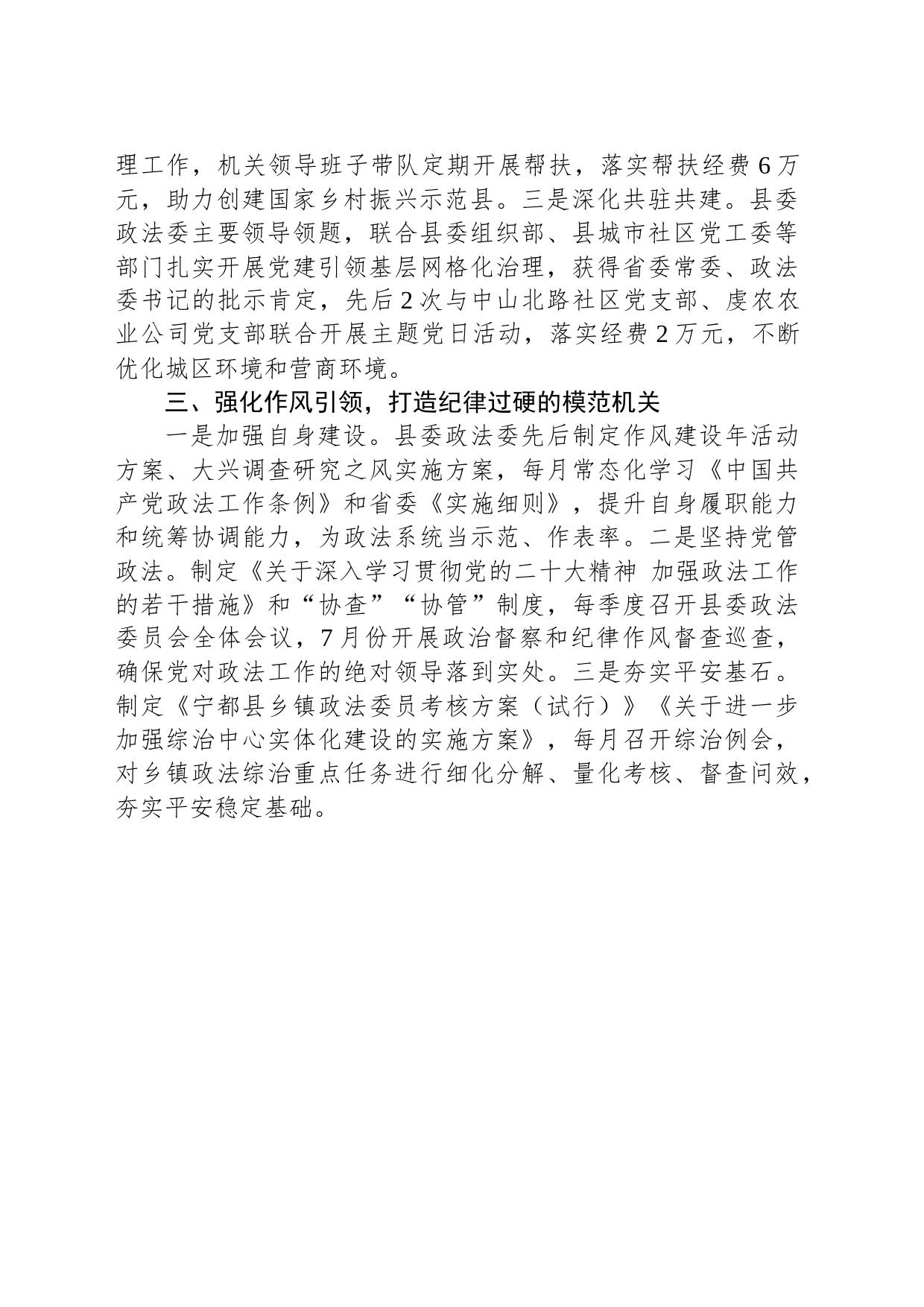 强化“三个引领” 打造“三个过硬”的模范机关_第2页