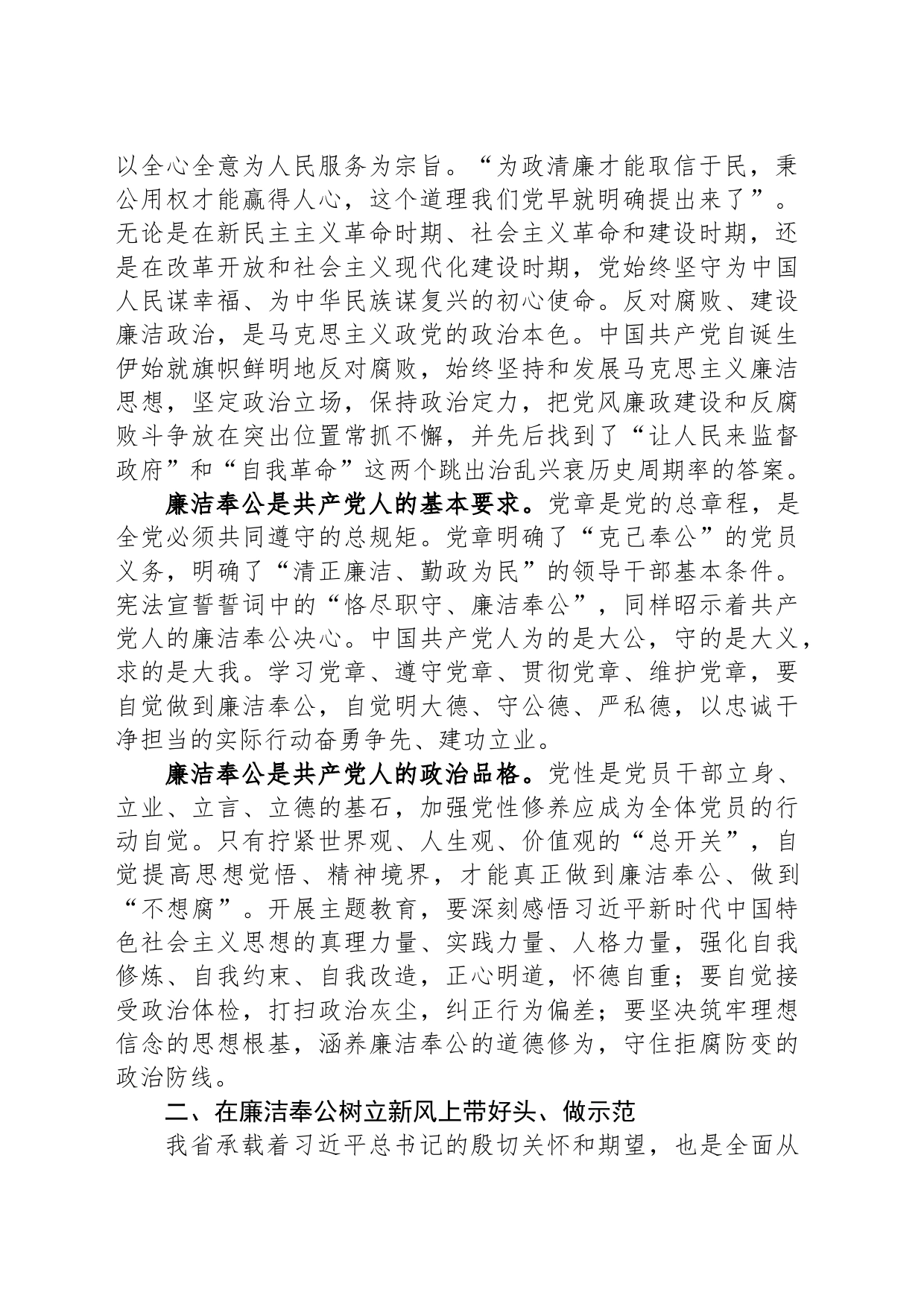 在理论学习中心组“廉洁奉公树立新风”专题研讨交流会上的发言_第2页