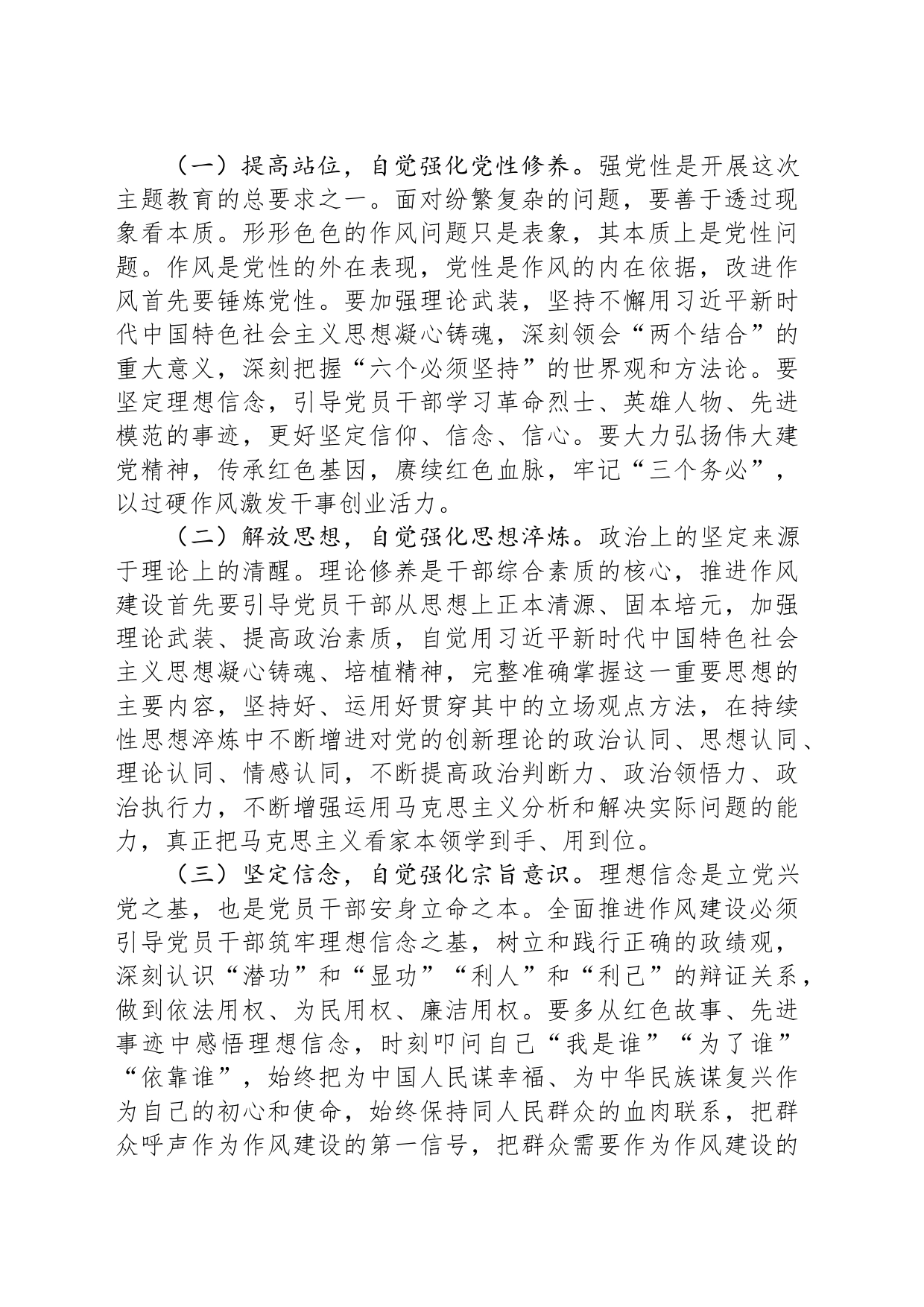 保持全面从严治党的清醒，以抓铁有痕的责任感，将作风建设进行到底_第2页