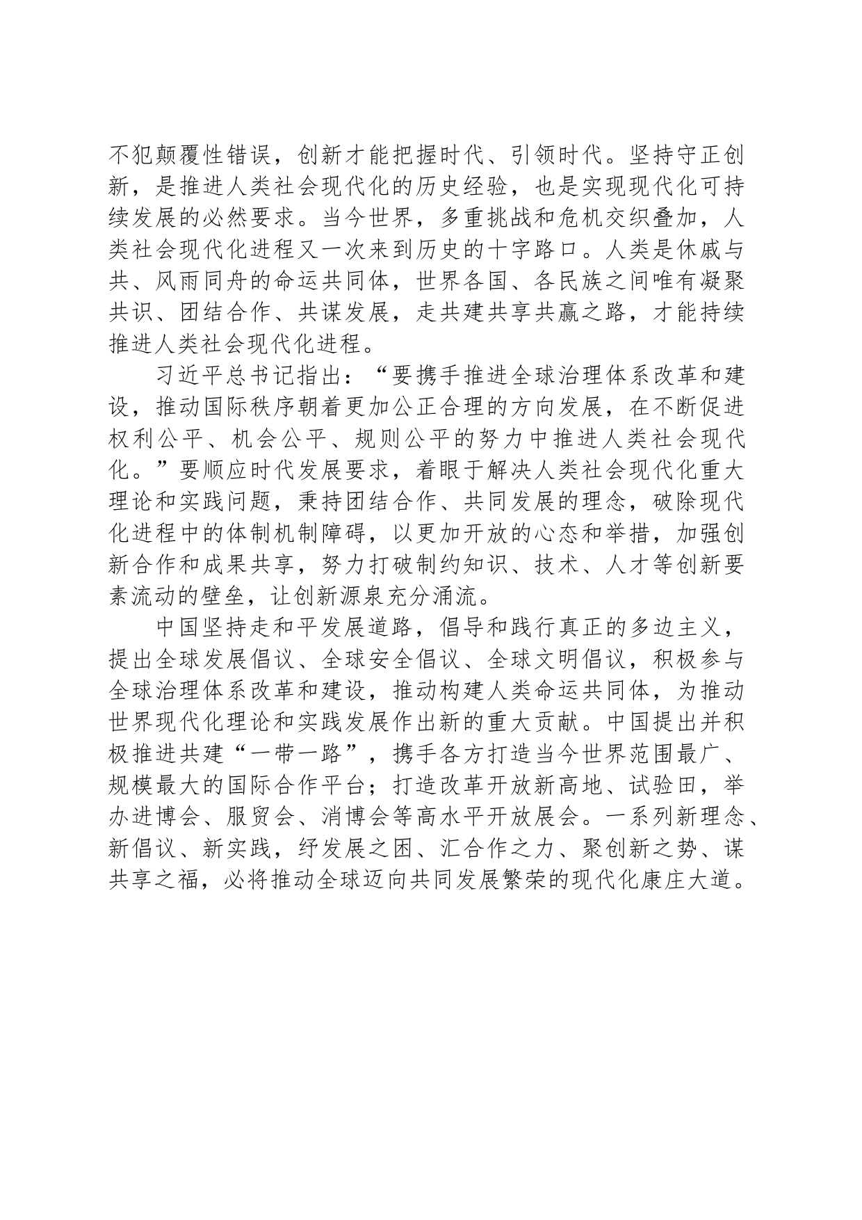 保持现代化进程的持续性_第2页