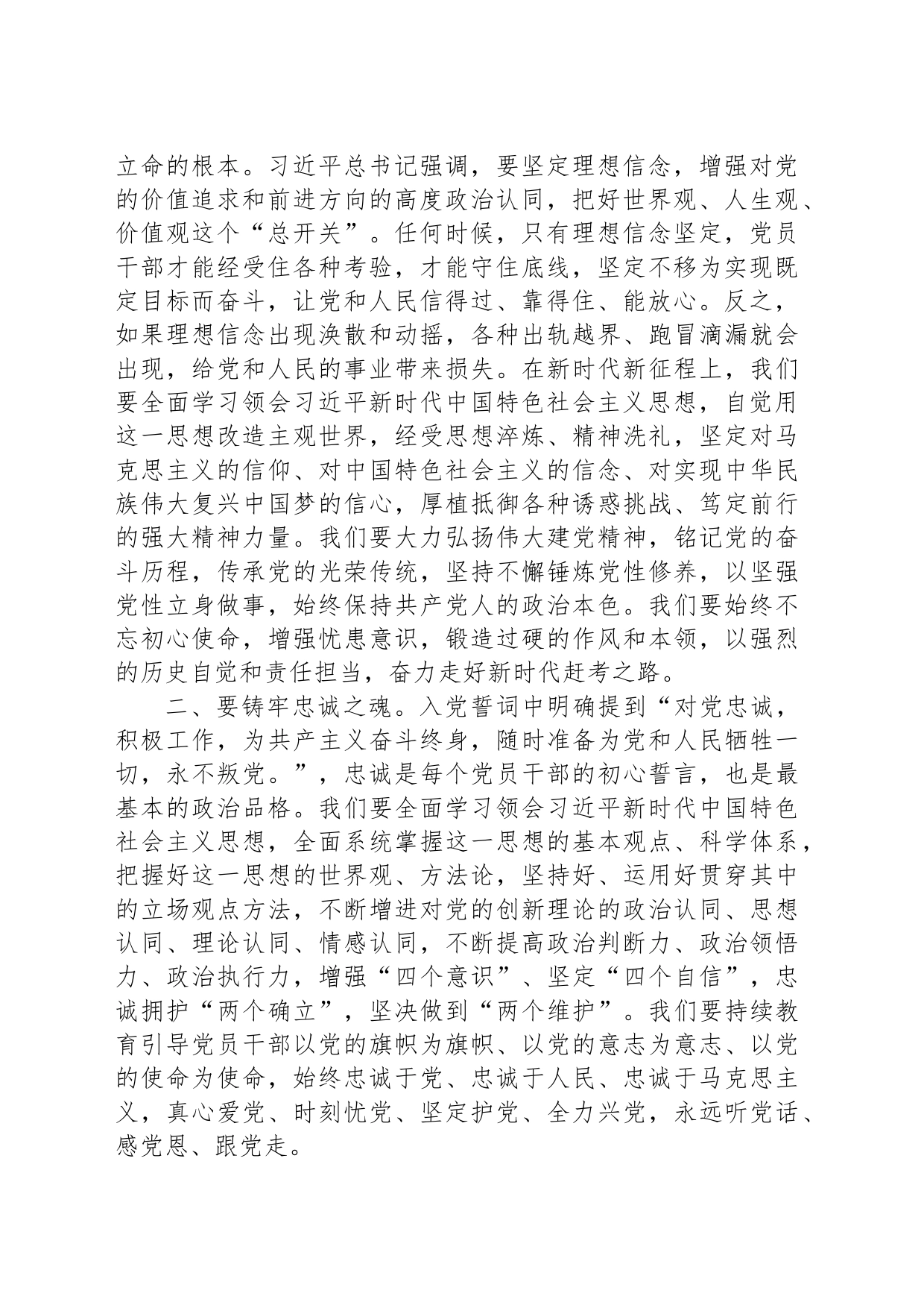在理论学习中心组上关于学习《习近平著作选读》的研讨发言_第2页