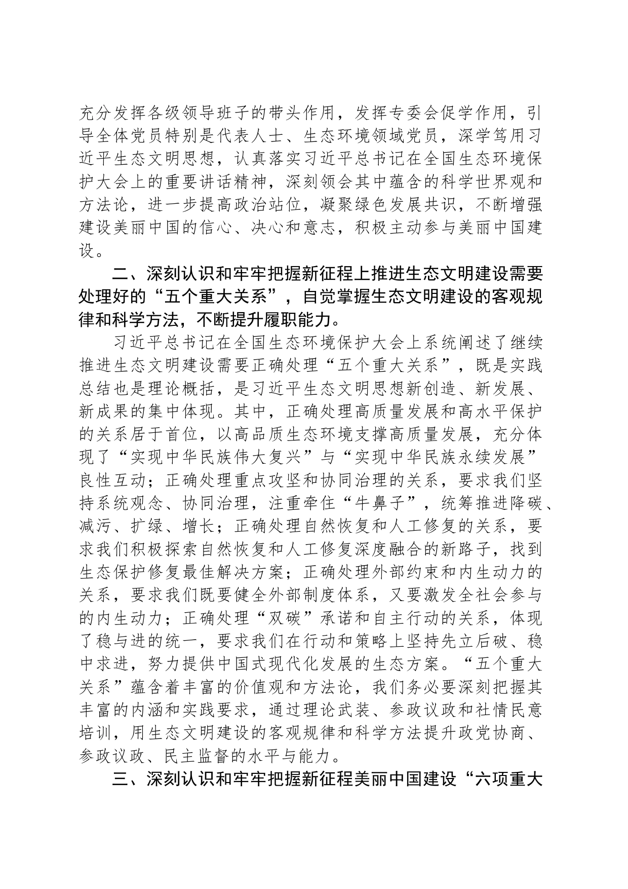 在理论学习中心组专题学习会上的书面发言（生态环境保护）_第2页