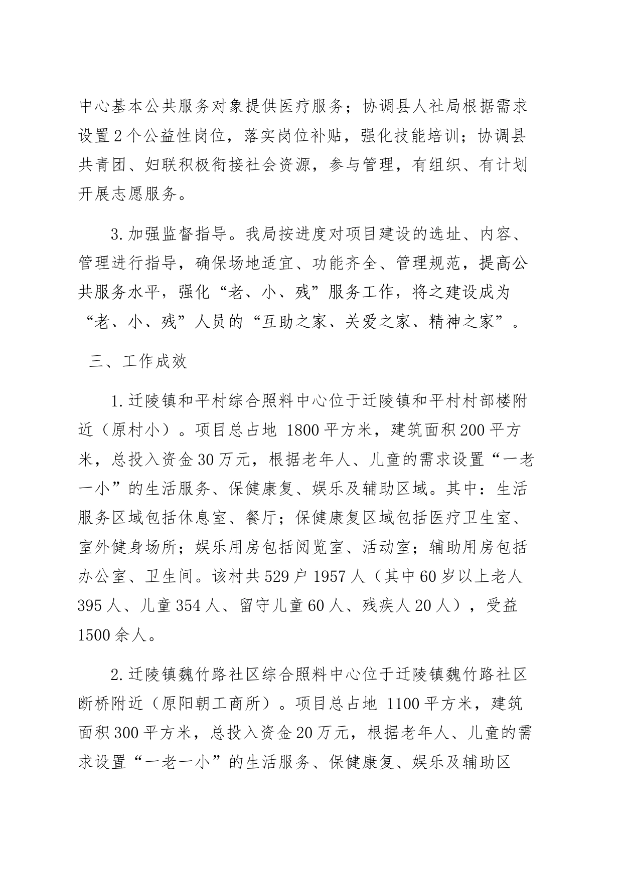 保靖县村居综合照料中心建设情况汇报_第2页