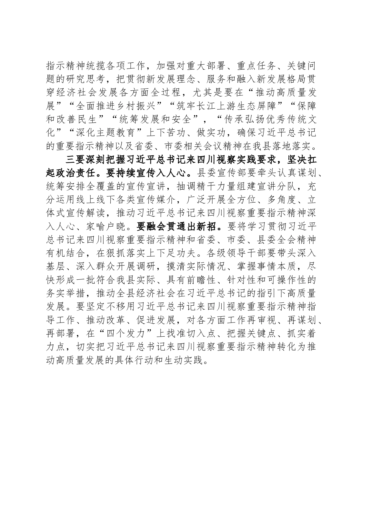 在理论学习中心组专题学习会上的讲话_第2页