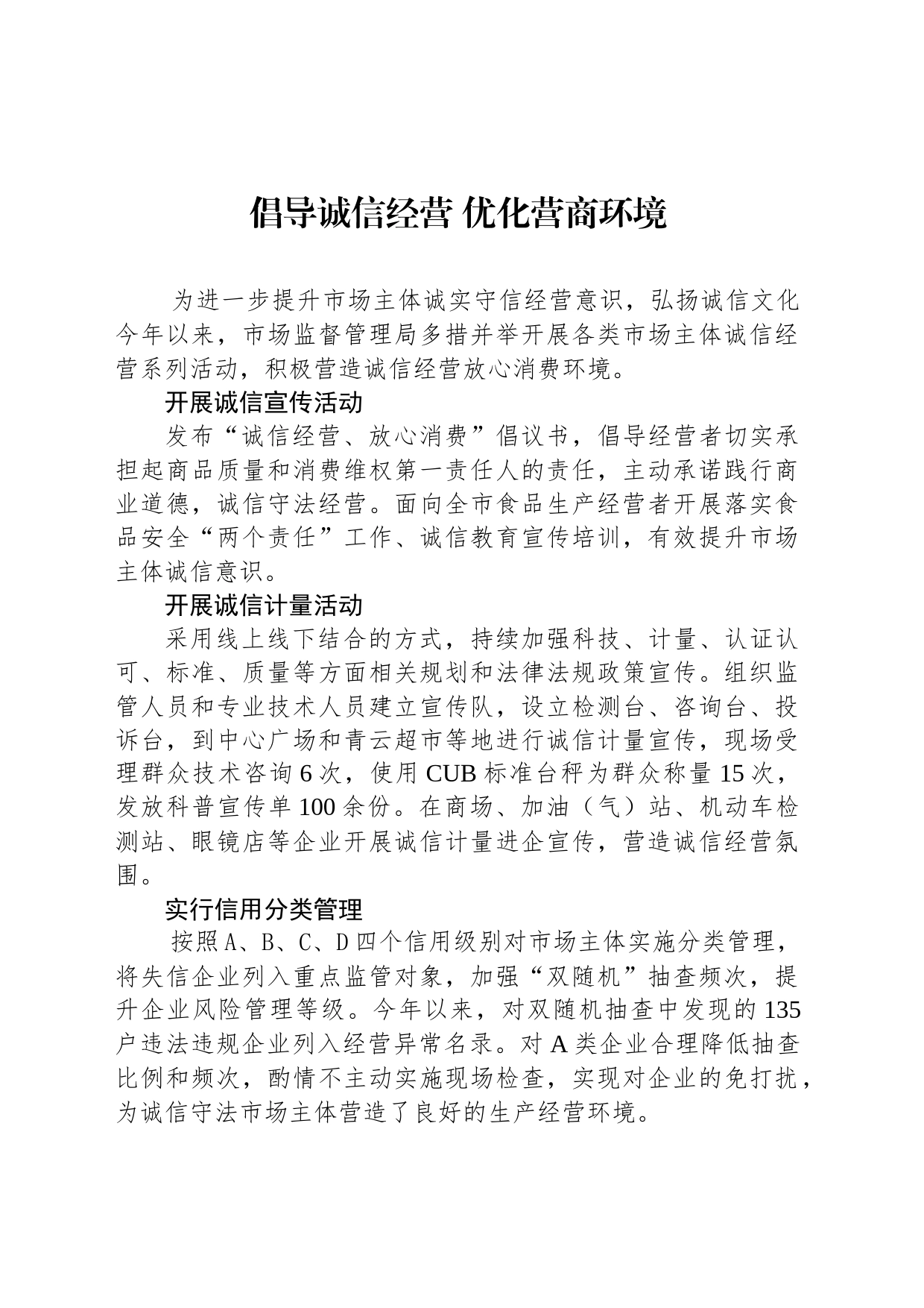 倡导诚信经营 优化营商环境(20230817)_第1页
