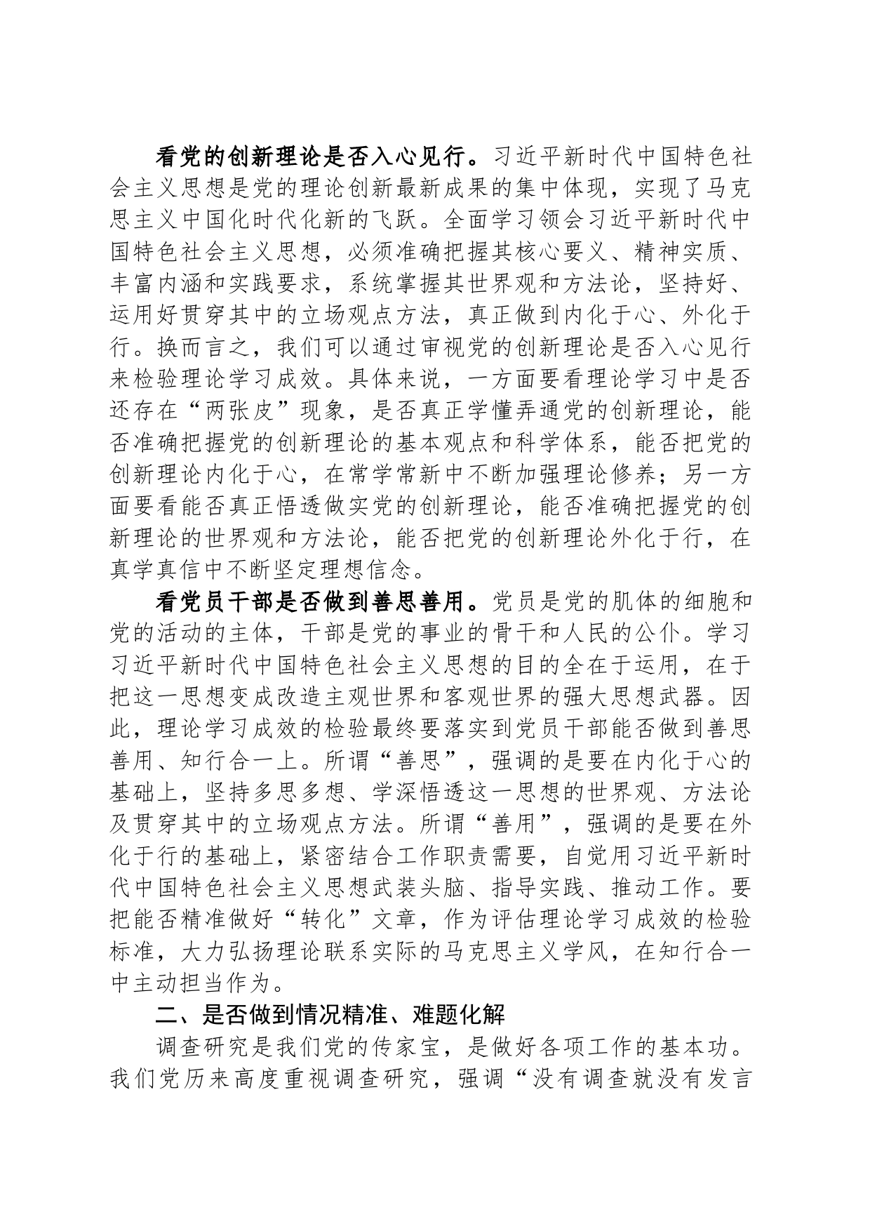 在理论学习中心组主题教育专题研讨交流会上的讲话_第2页