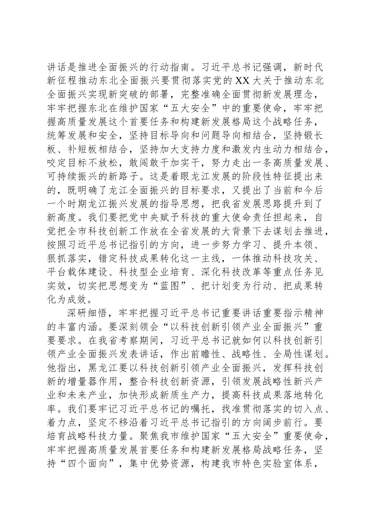 在理论学习中心组习近平总书记重要讲话精神专题学习研讨交流会上的发言_第2页