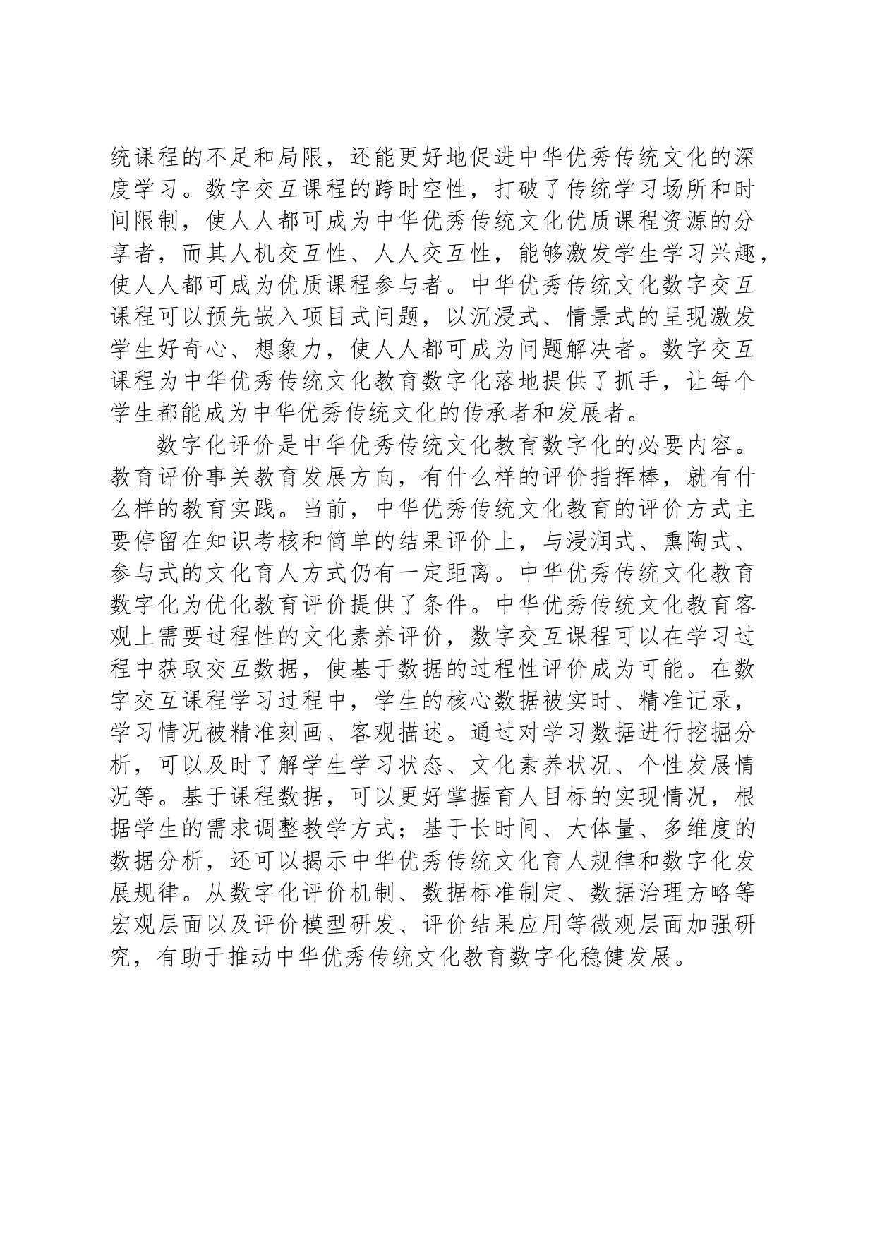 充分发挥数字化优势 加强中华优秀传统文化教育功能_第2页