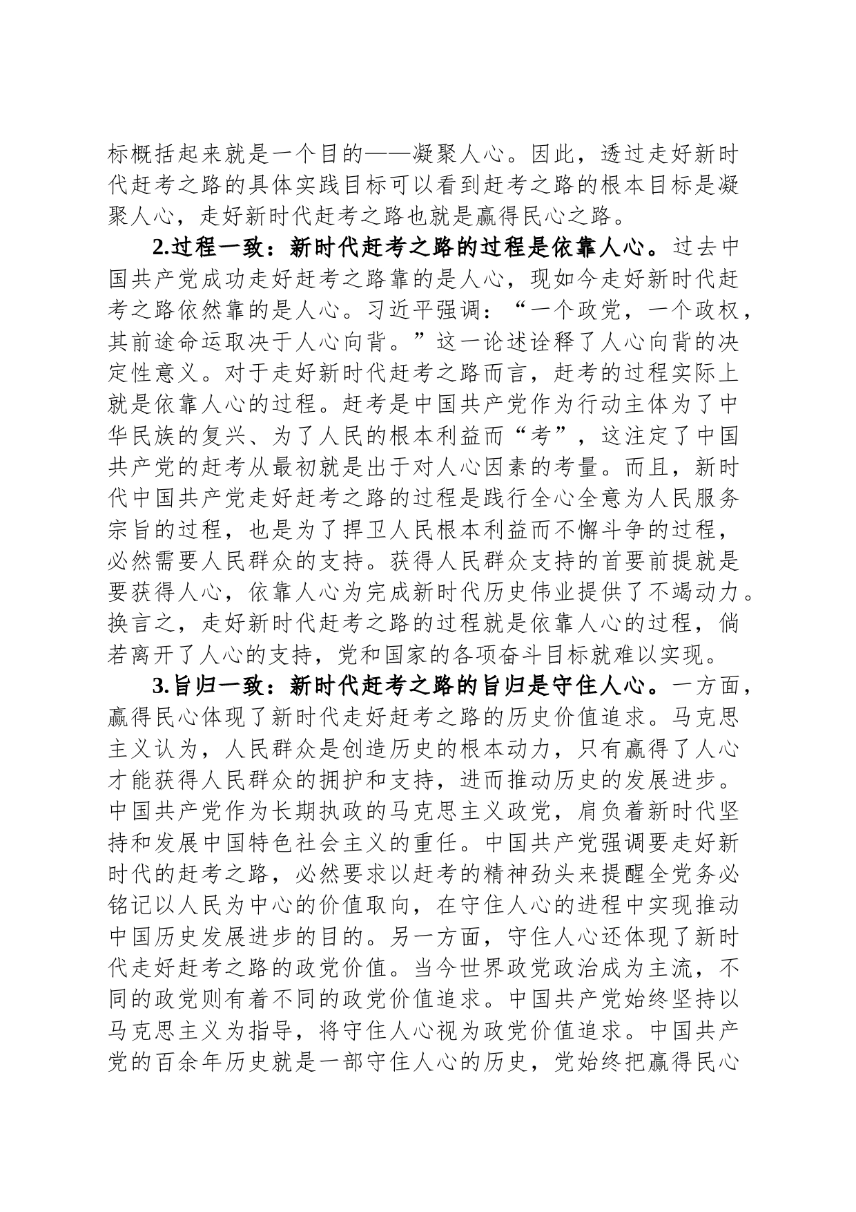 在理论学习中心组人民至上专题学习研讨交流会上的发言_第2页