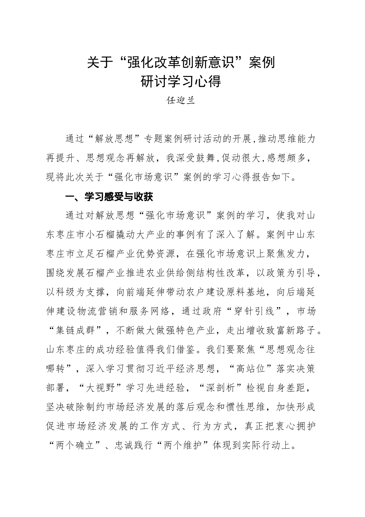 强化市场意识案例研讨学习心得_第1页