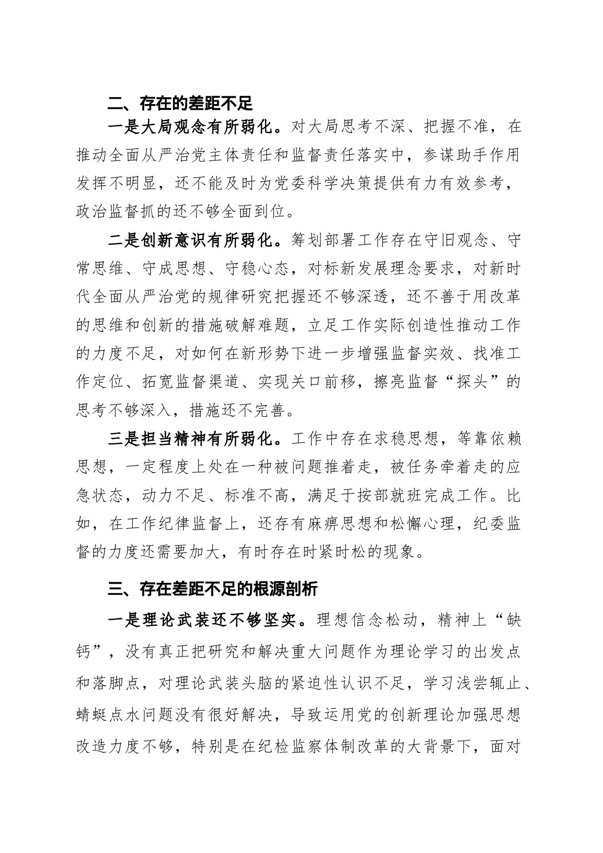 强化市场意识案例研讨学习心得_第2页
