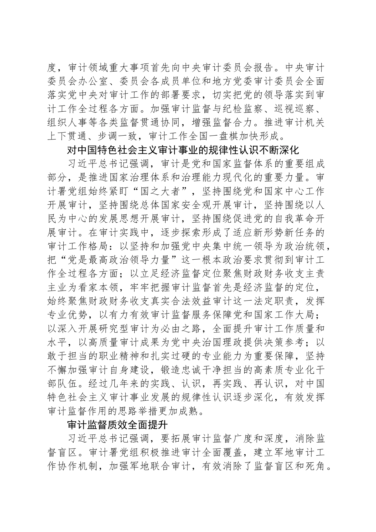 充分认识新时代治国理政在审计领域取得的重要制度成果_第2页
