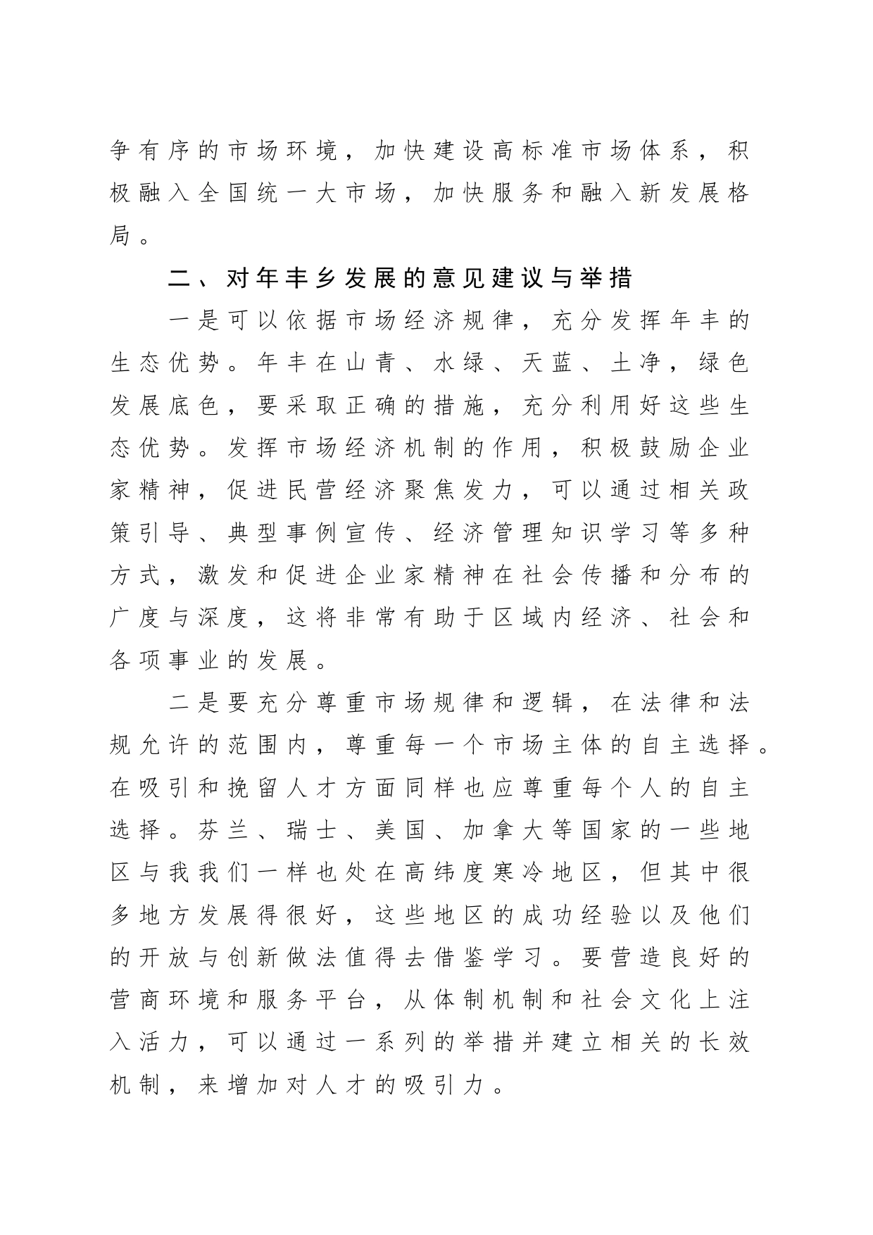 强化市场意识研讨发言材料_第2页