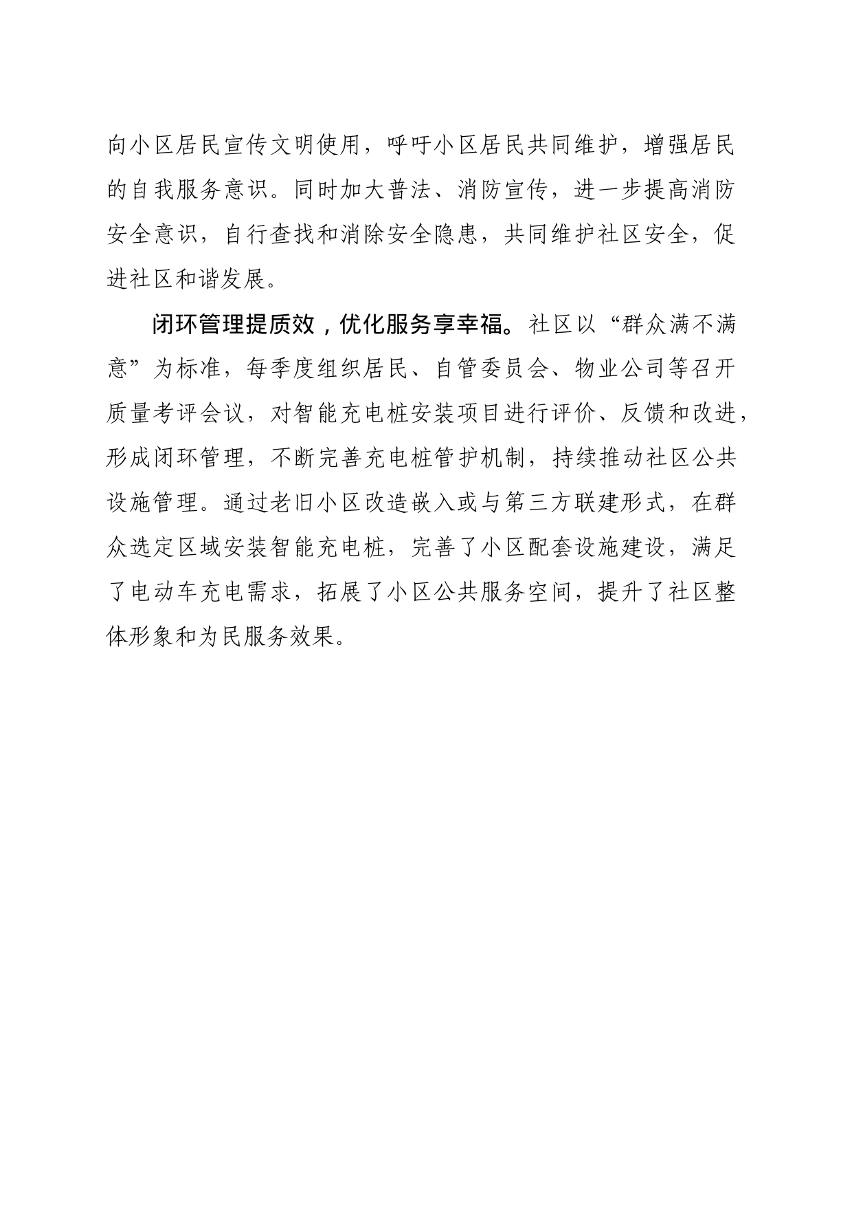 充电桩民生实事简报_第2页
