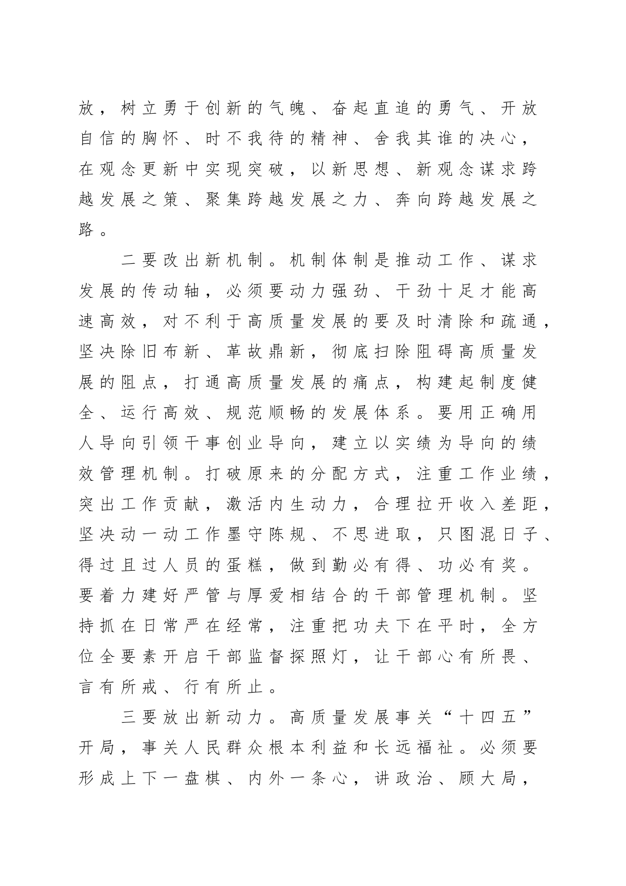 强化改革创新意识研讨发言材料_第2页