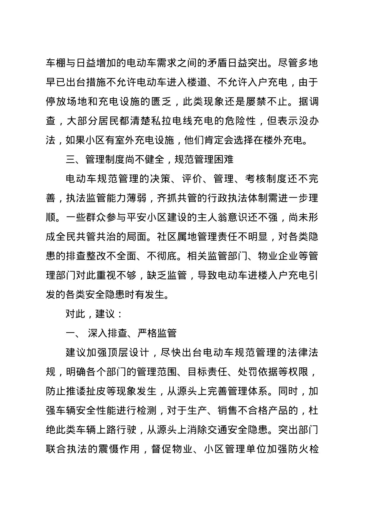 充电电池存在的风险隐患及简要应_第2页