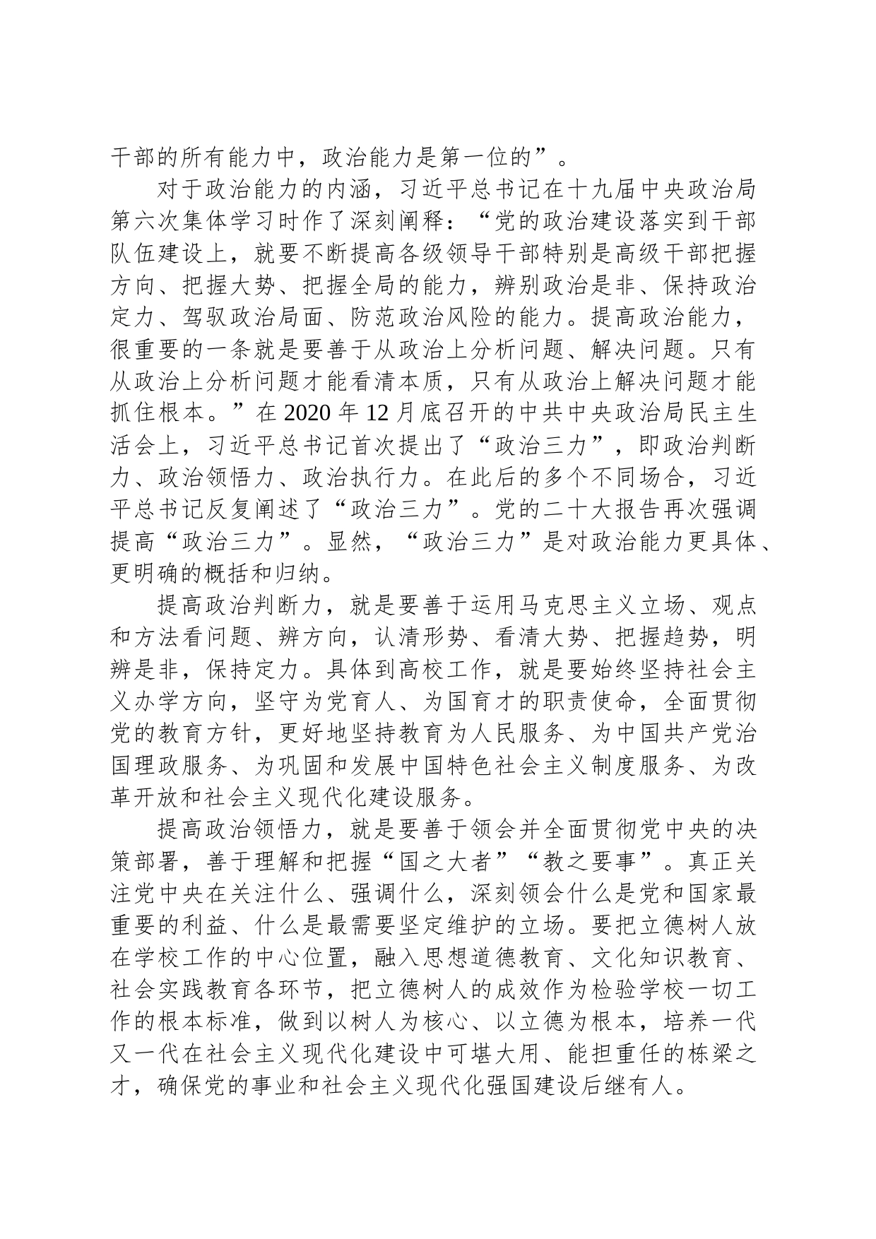 强化政治建设坚持和强化党对教育工作的全面领导_第2页