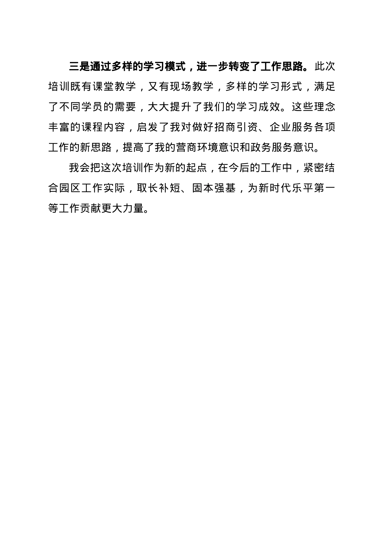 充电蓄能  扬帆起航_第2页