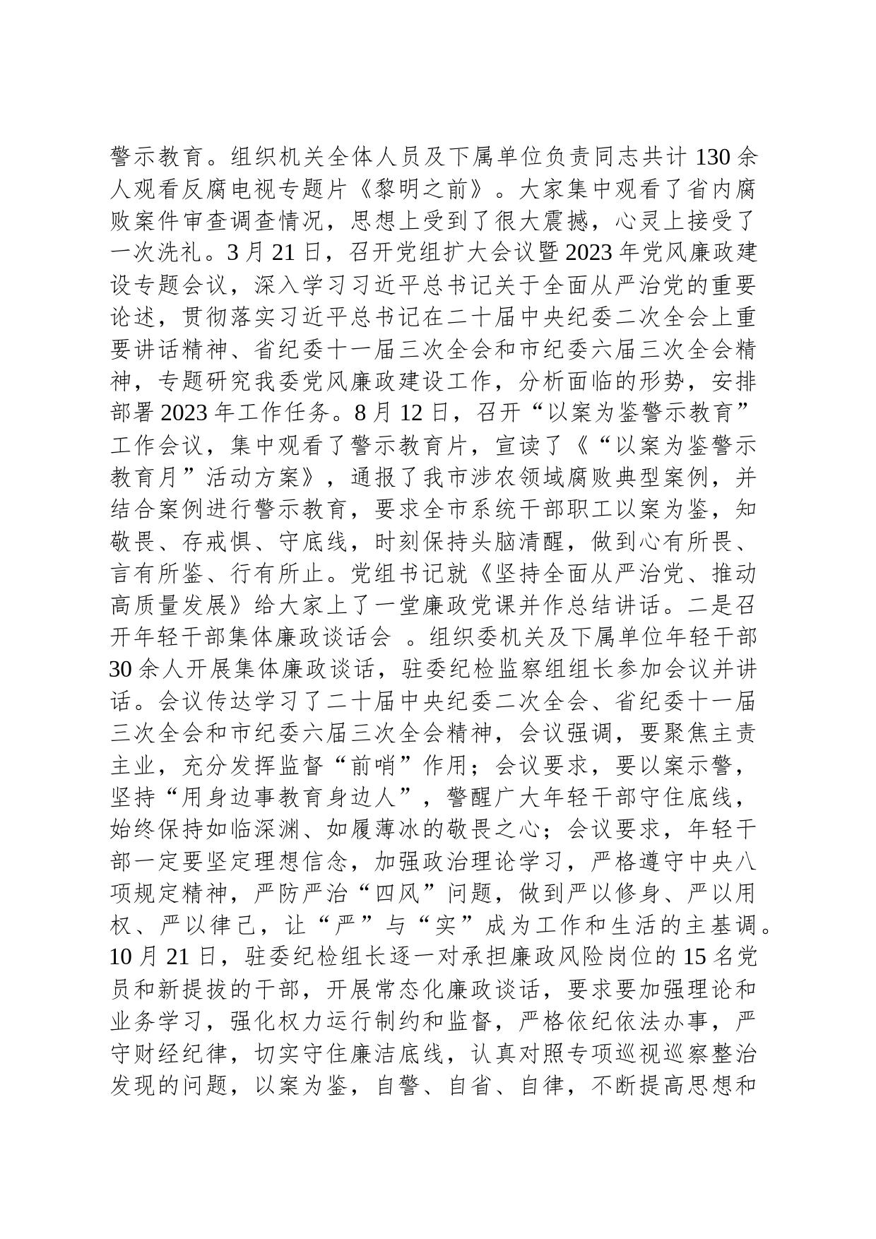 党2023年党风廉政建设工作总结_第2页