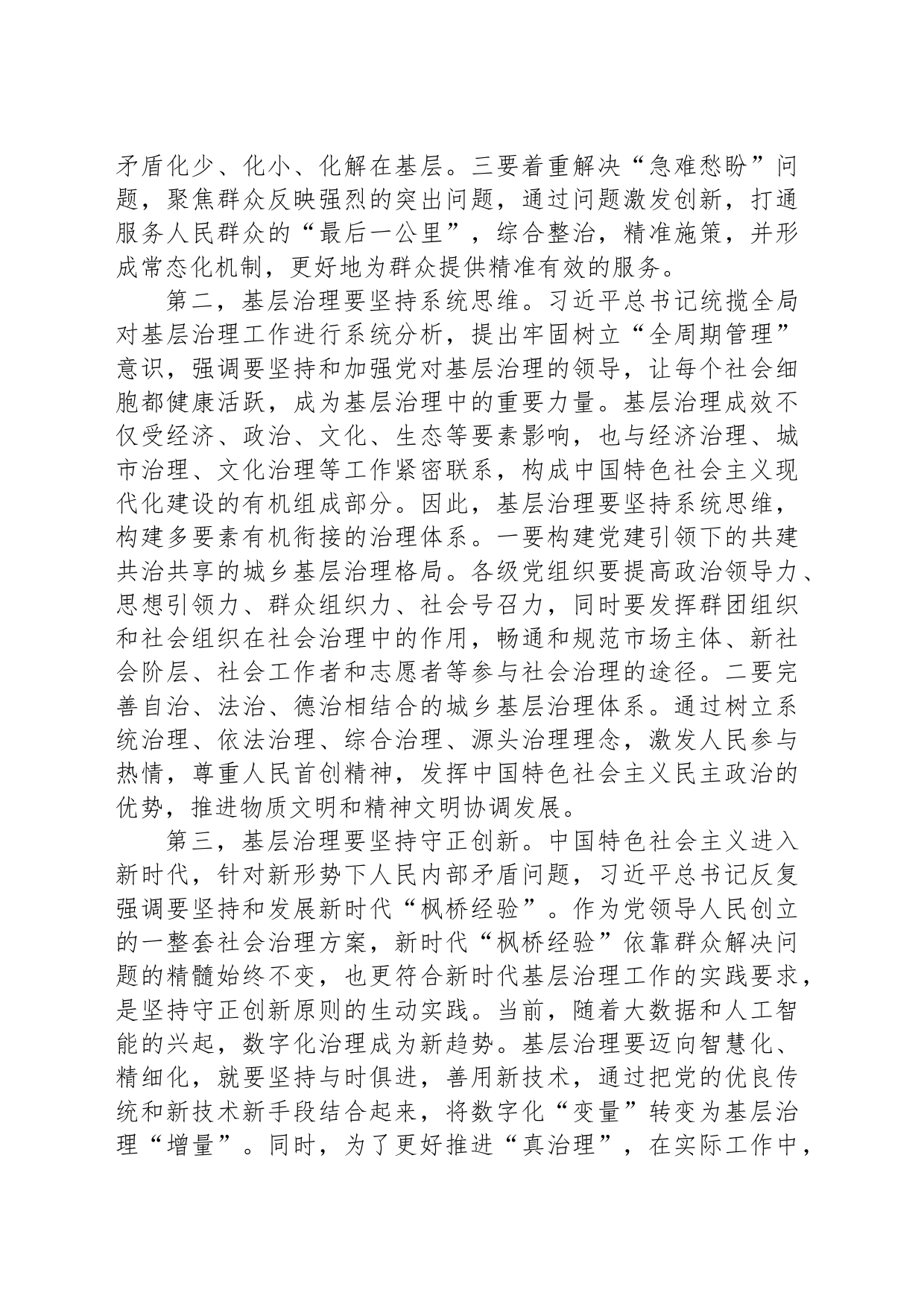 在理论学习中心组基层治理专题研讨会上的交流发言_第2页