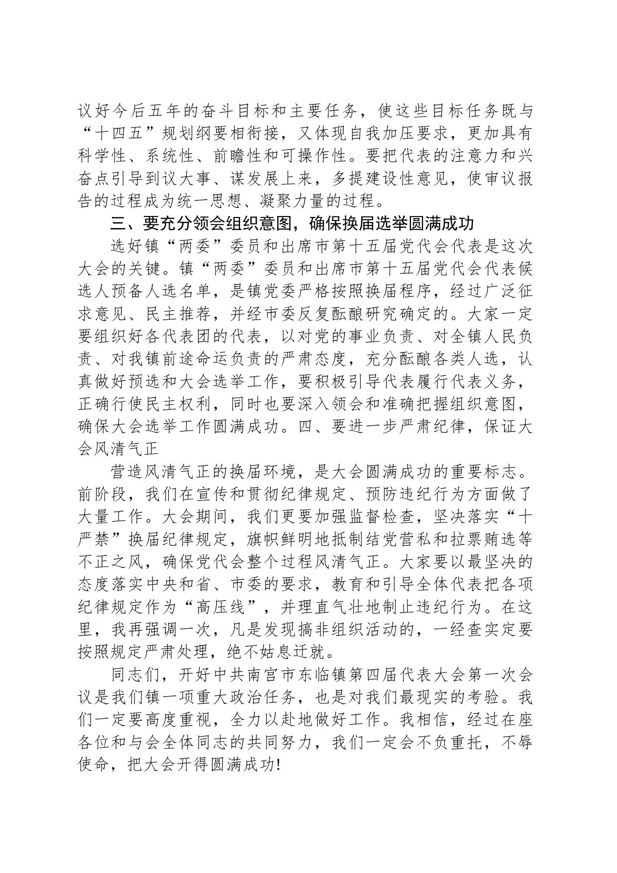 党代会选举党委书记讲话_第2页