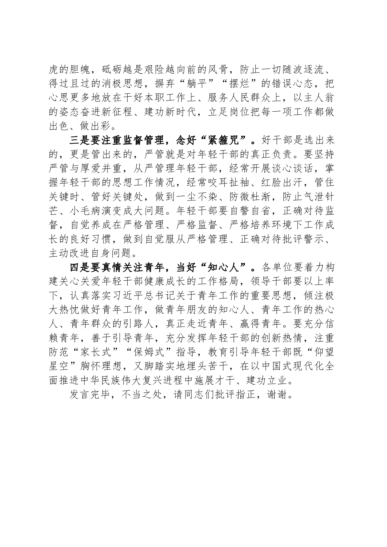 在理论学习中心组年轻干部培养专题研讨会上的发言_第2页