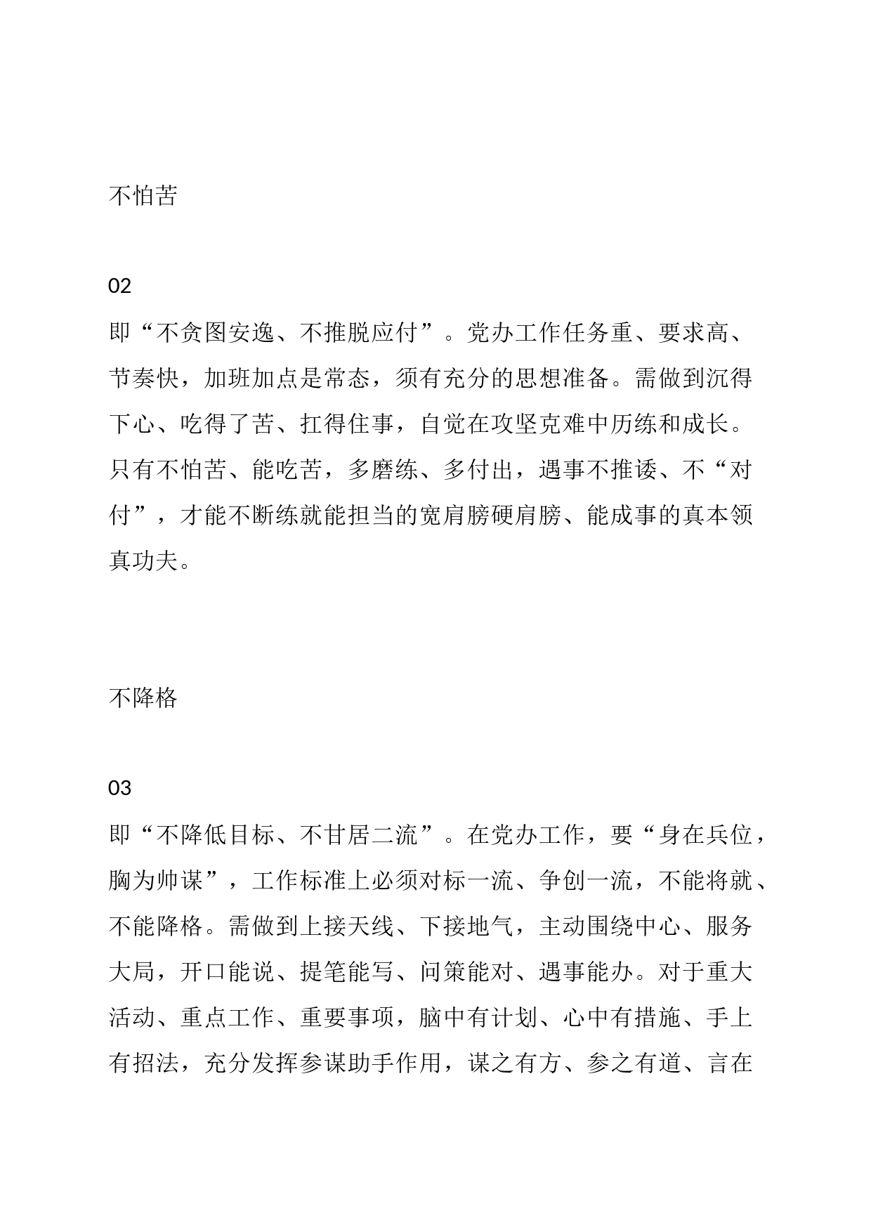 党办人应常思常省“十不”_第2页