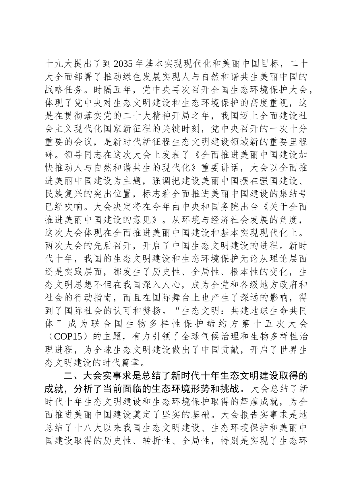 在理论学习中心组生态文明建设专题研讨会上的发言材料_第2页