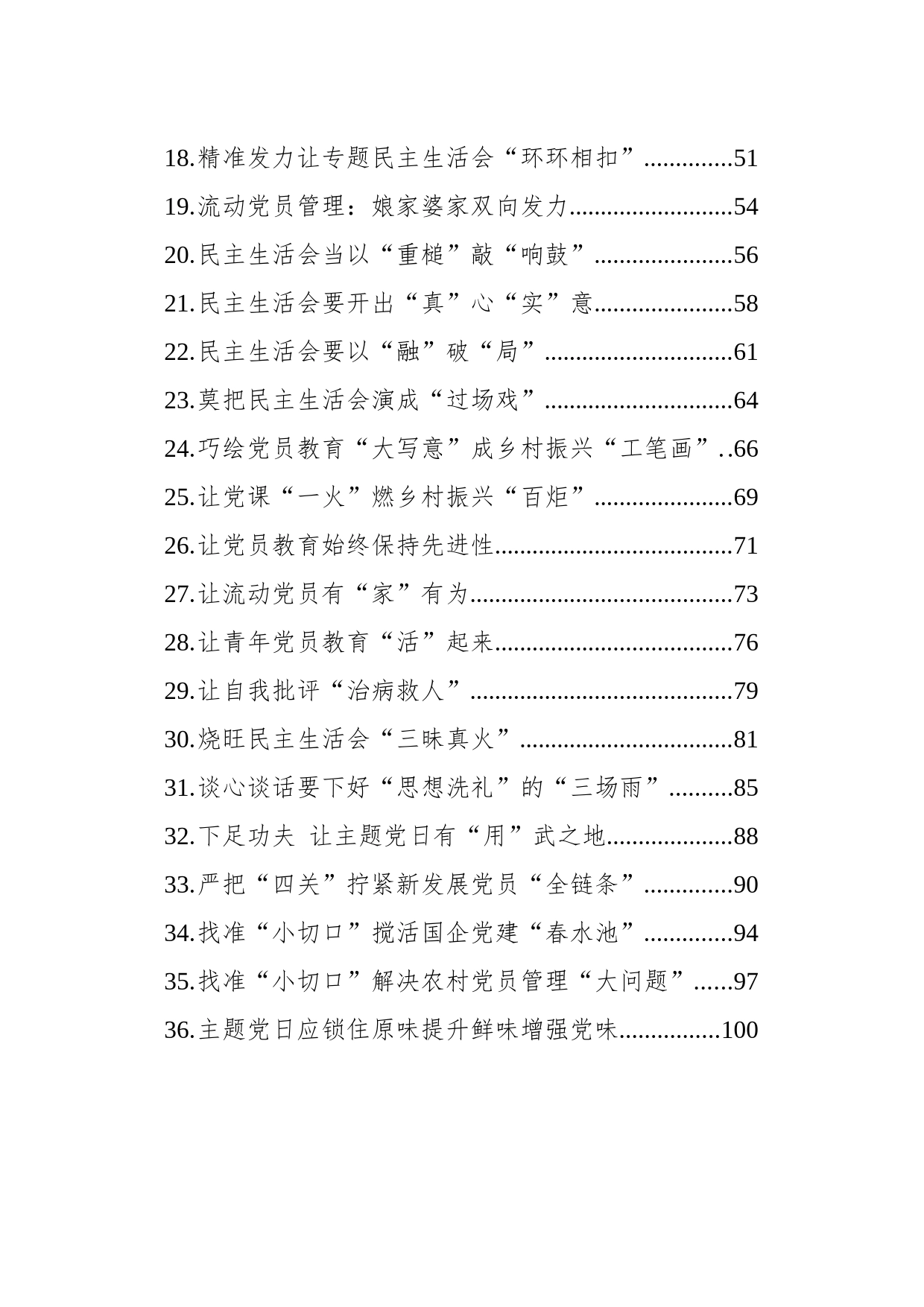 党务论谈汇编（36篇）_第2页