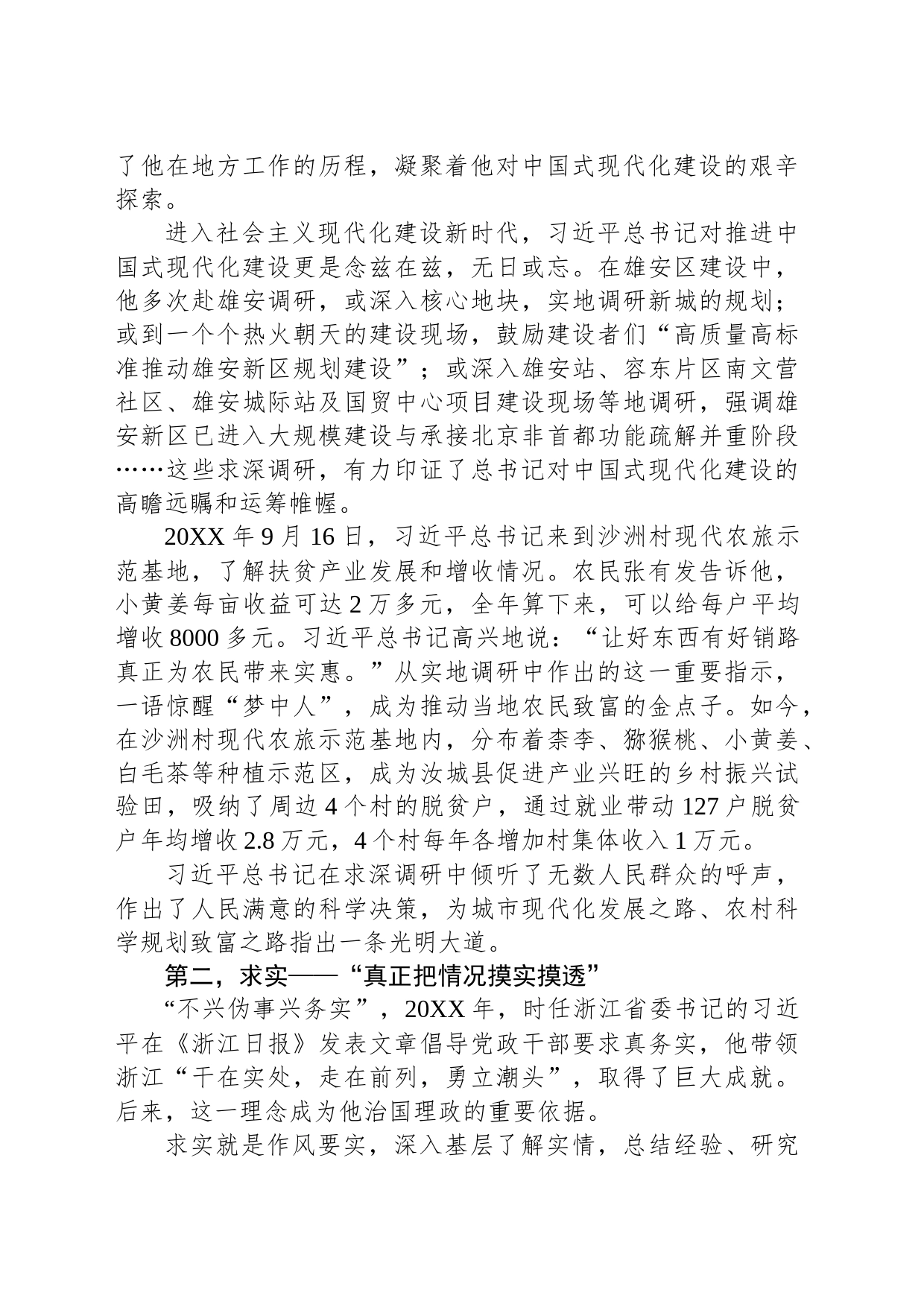 在理论学习中心组调查研究专题研讨会上交流发言_第2页