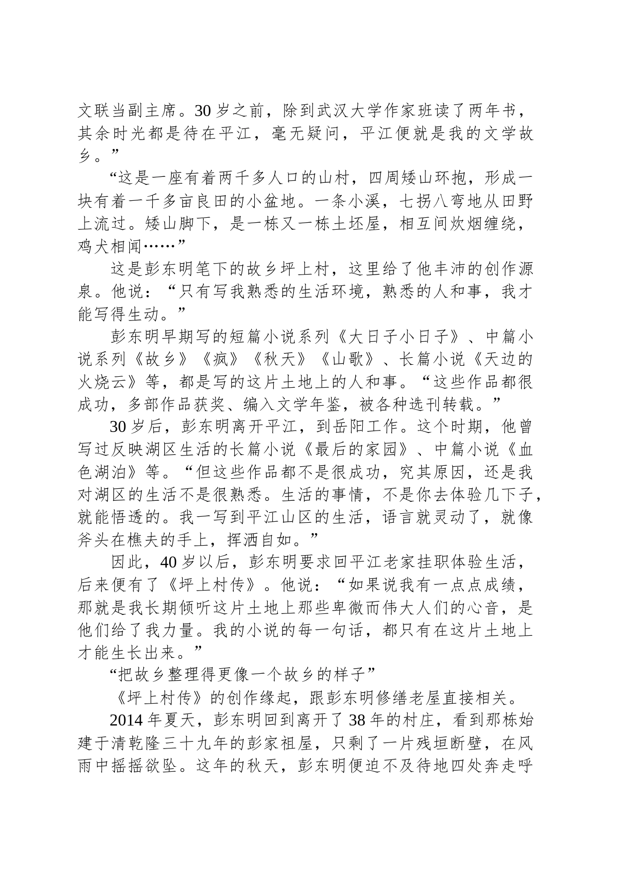彭东明：为重建乡村文明而书写_第2页