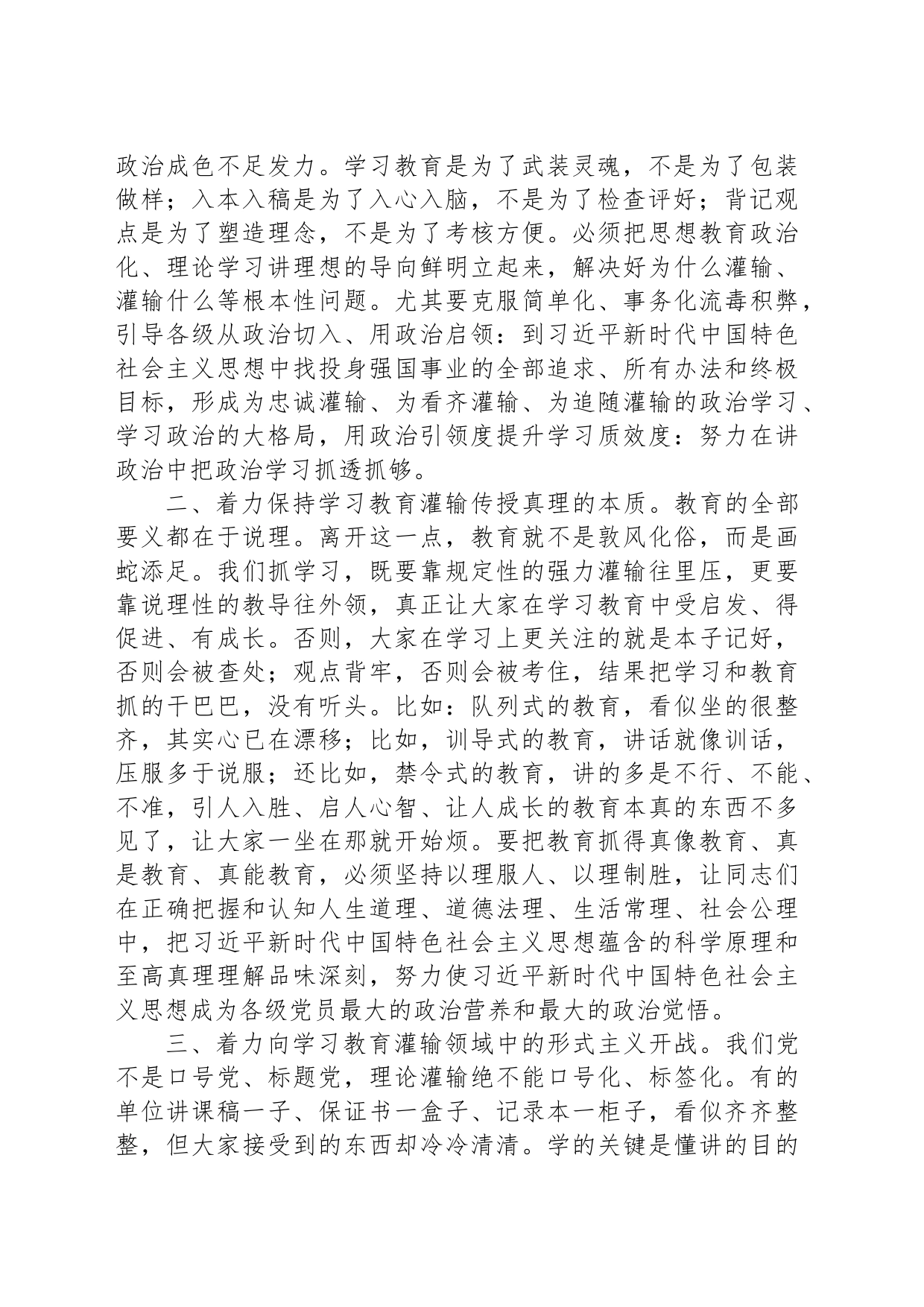 党务骨干培训会发言——着力把理论学习抓得更有时代感更有科学性_第2页