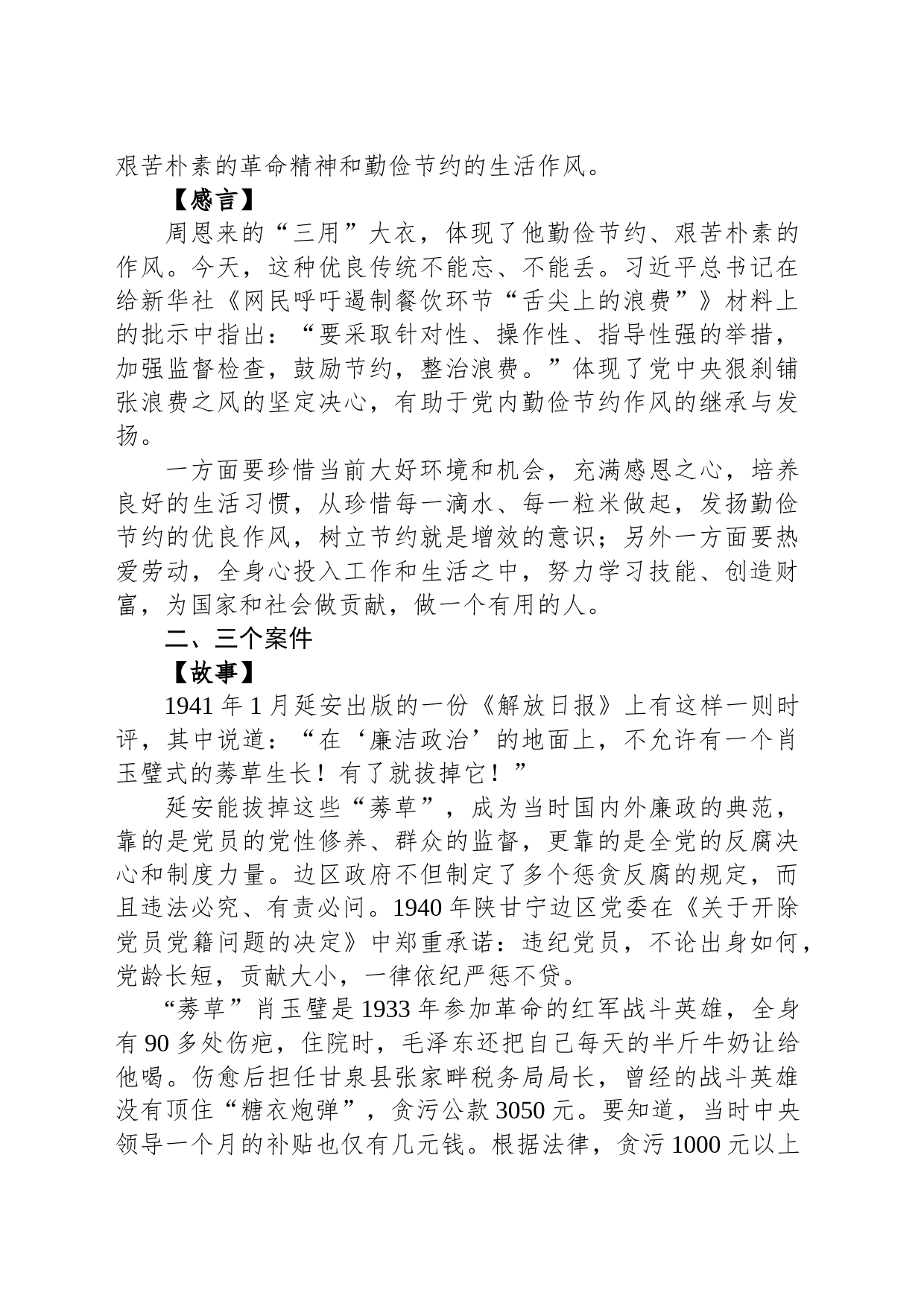 微党课：从延安老故事中感受不一样的延安精神_第2页