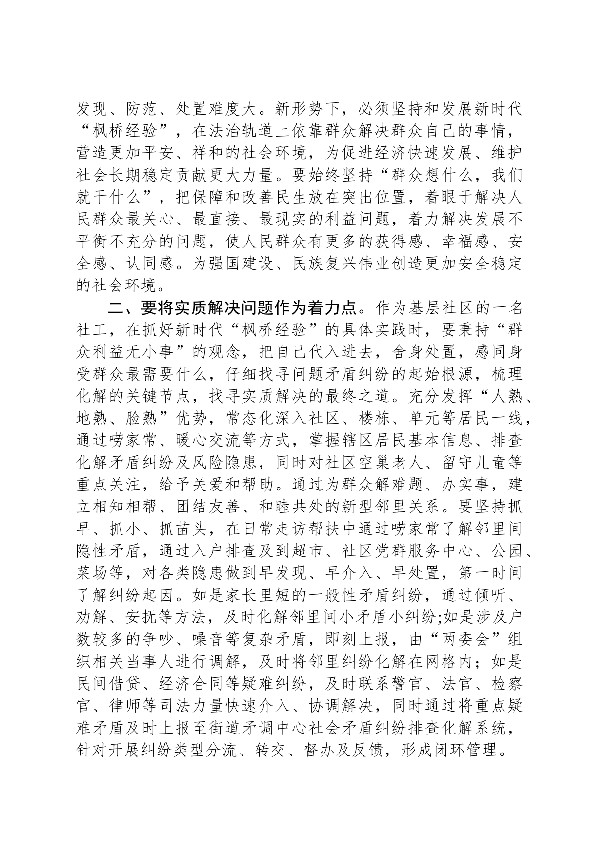微党课：做好新时代“枫桥经验”的基层社区实践_第2页