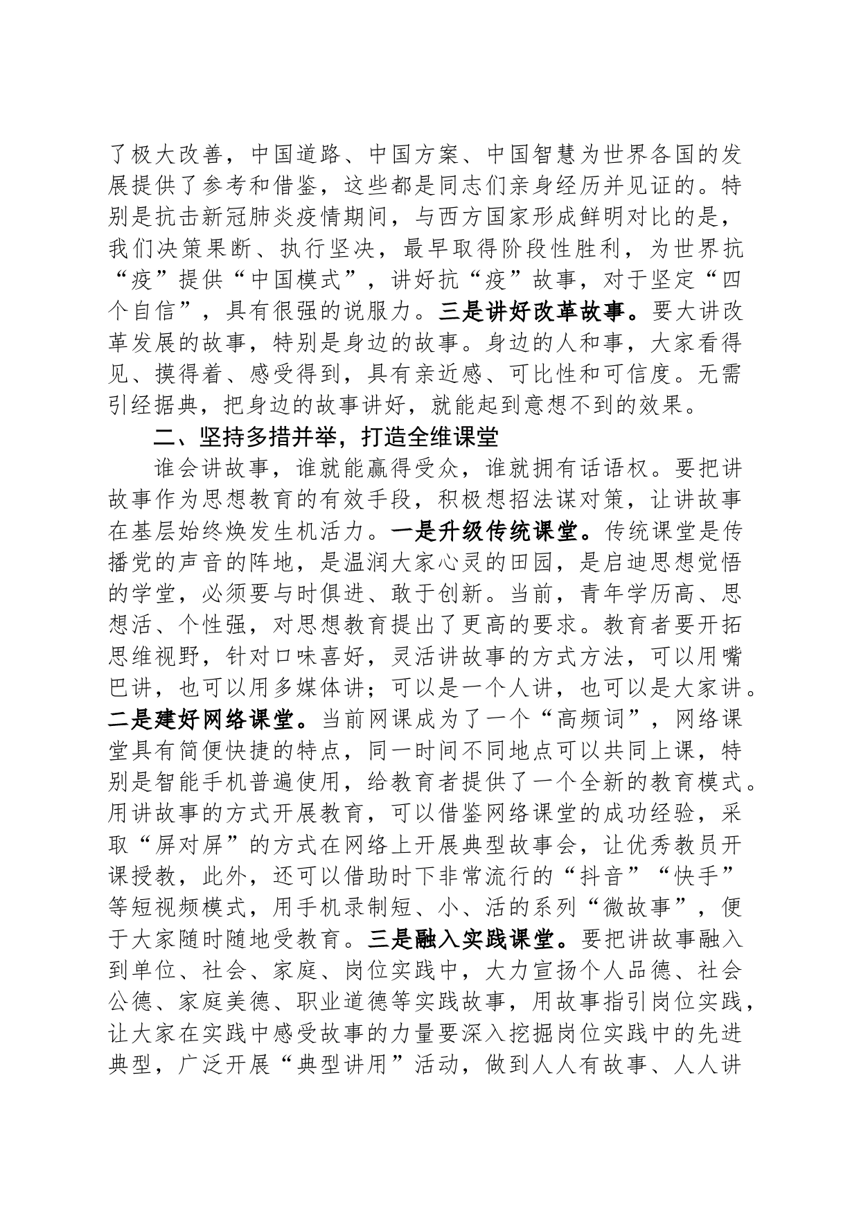 党务骨干培训会发言：用讲故事的方式提升教育感染力吸引力_第2页