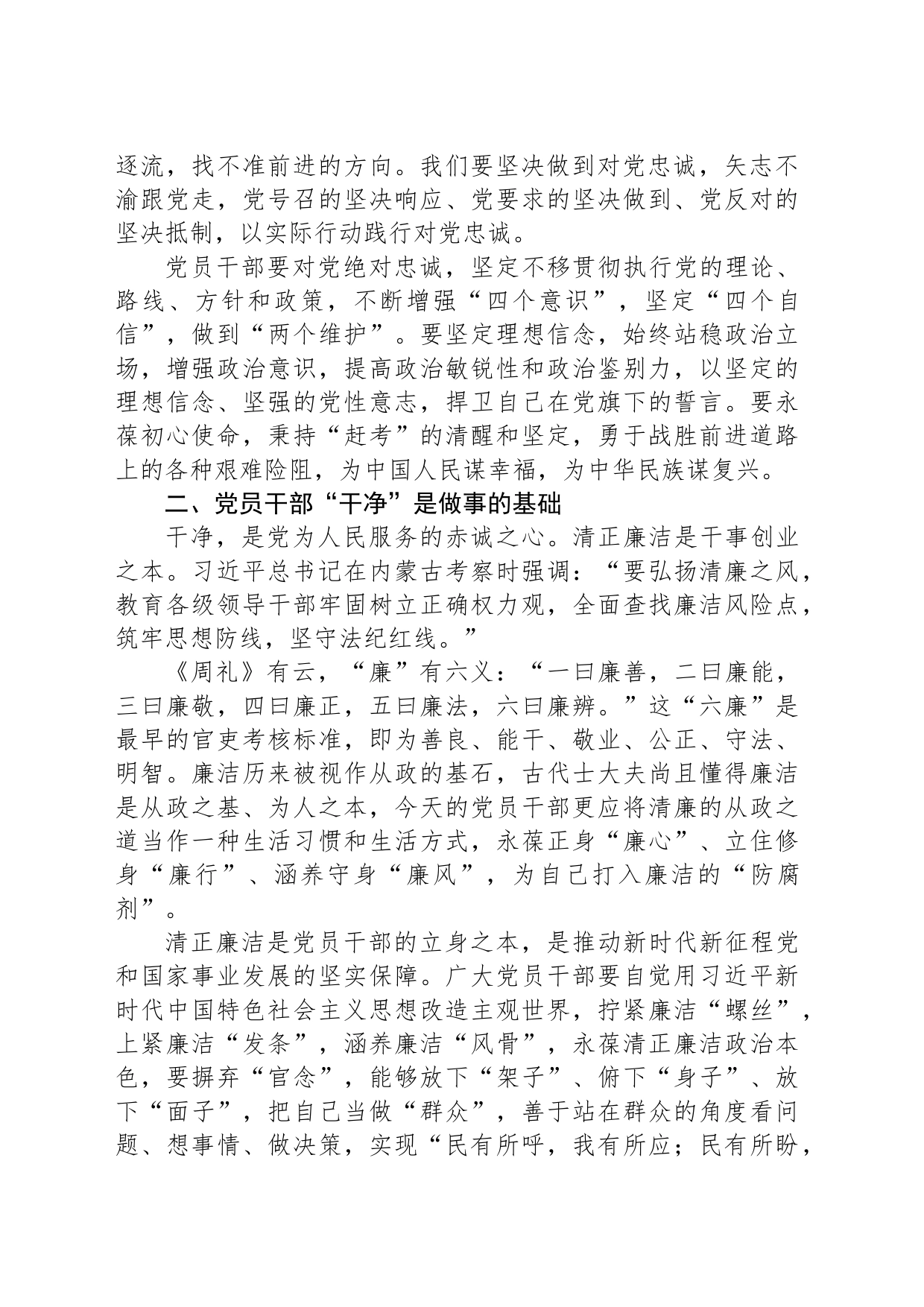 微党课：党员干部应“忠诚、干净、担当” 方能不负重托_第2页