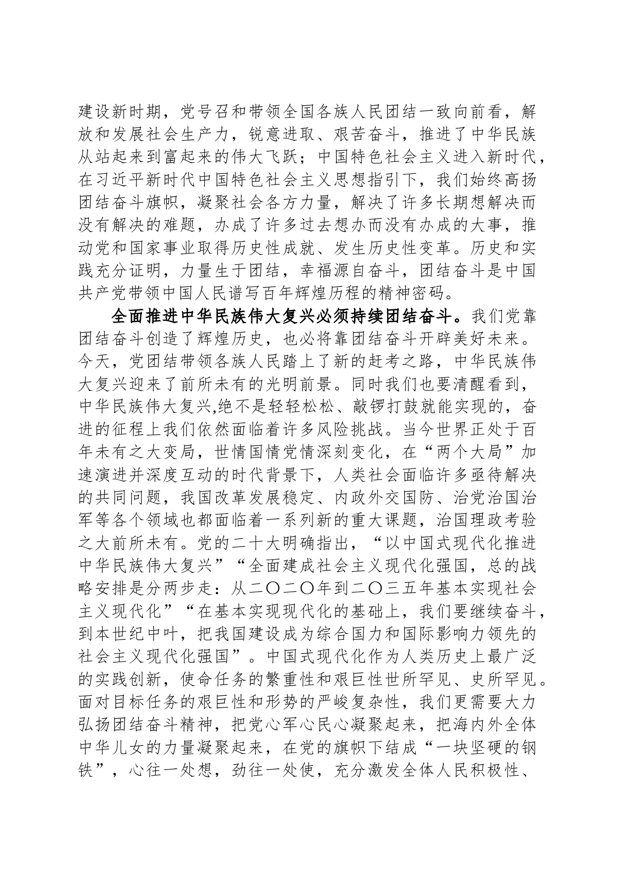 微党课：在团结奋斗中创造新的历史伟业_第2页