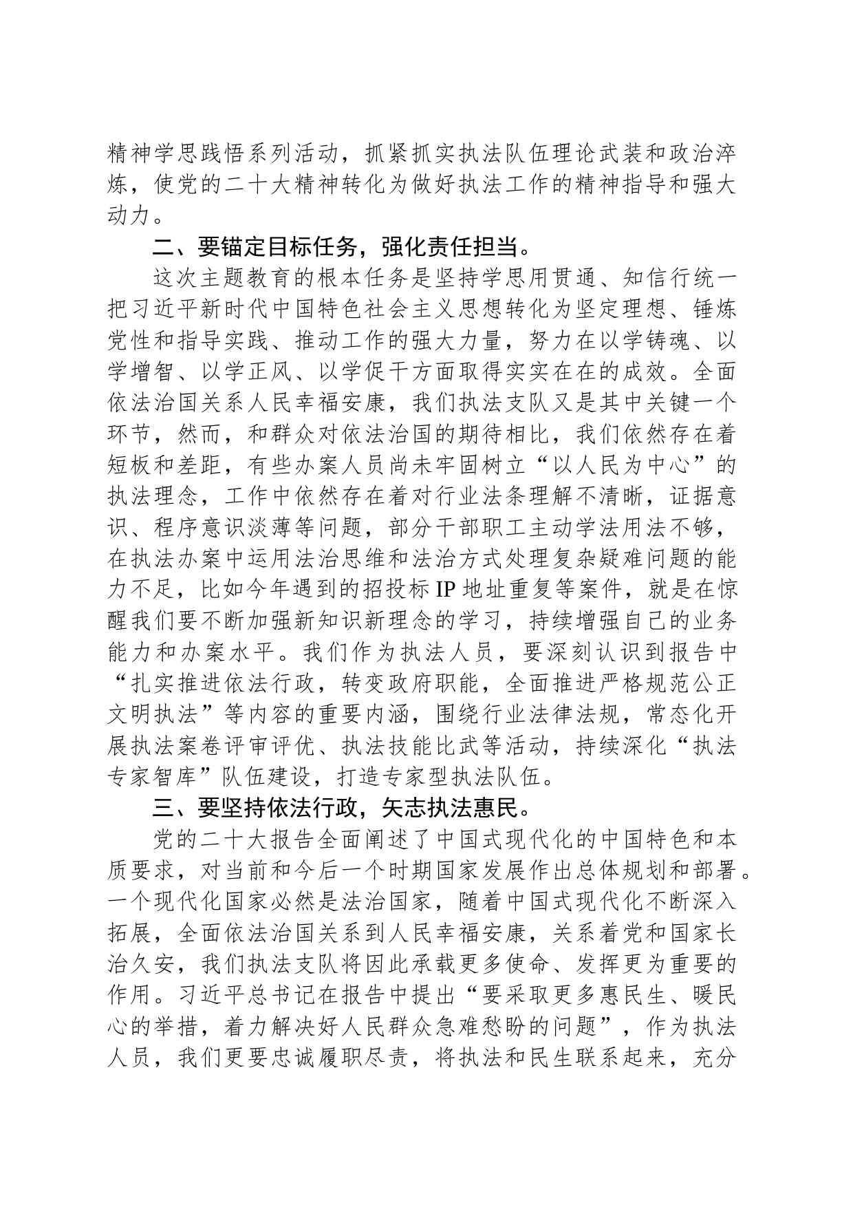 微党课：学思践悟强党性，执法为民新征程_第2页