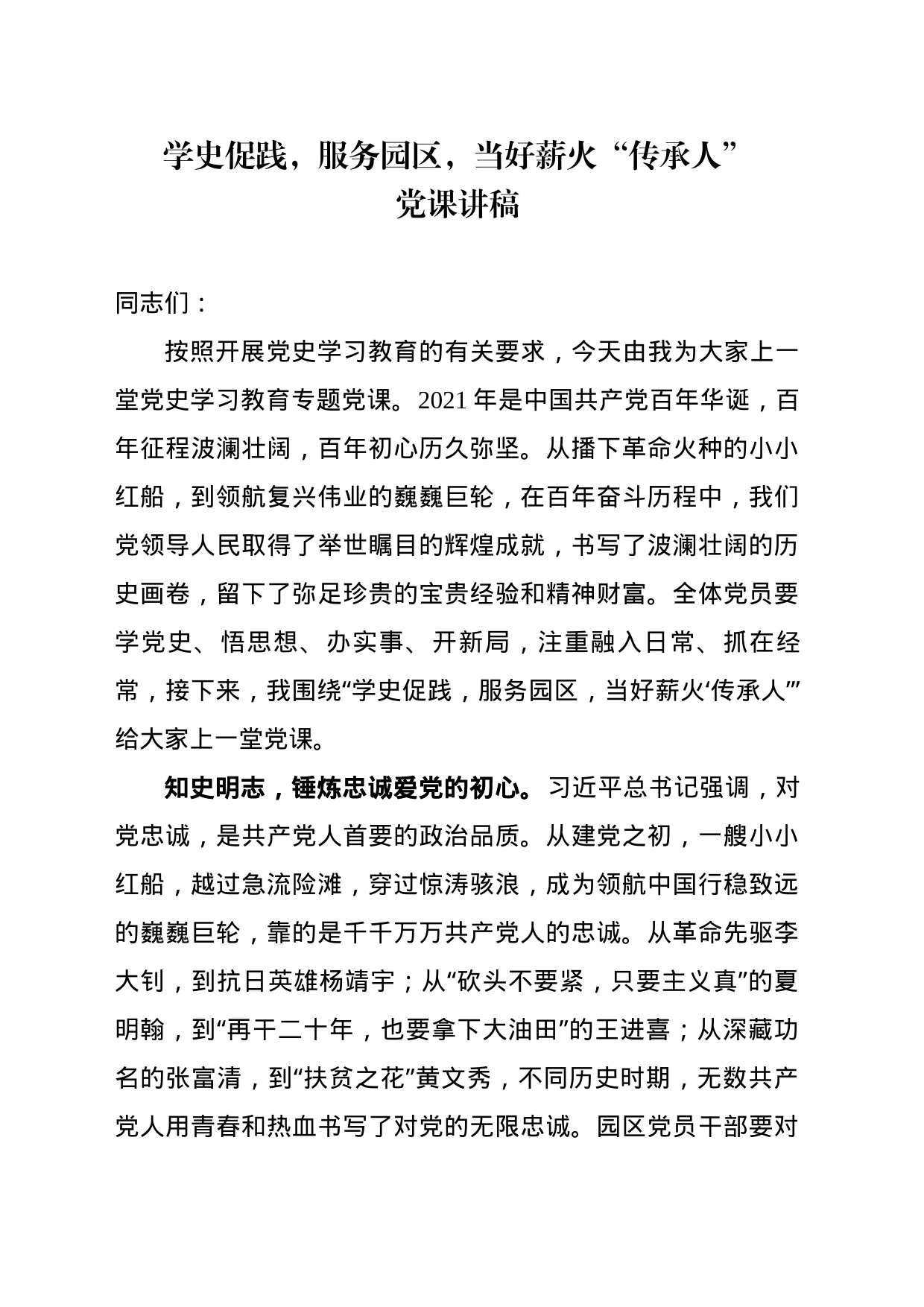 党史党课讲稿_第1页