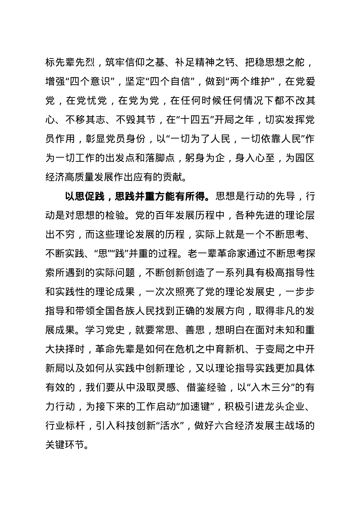 党史党课讲稿_第2页